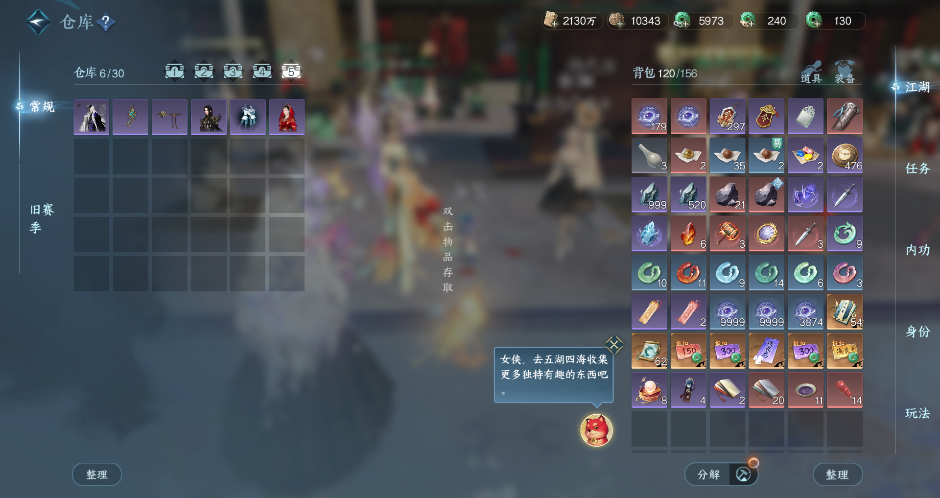 NSHWO43671逆水寒手游账号详情图50