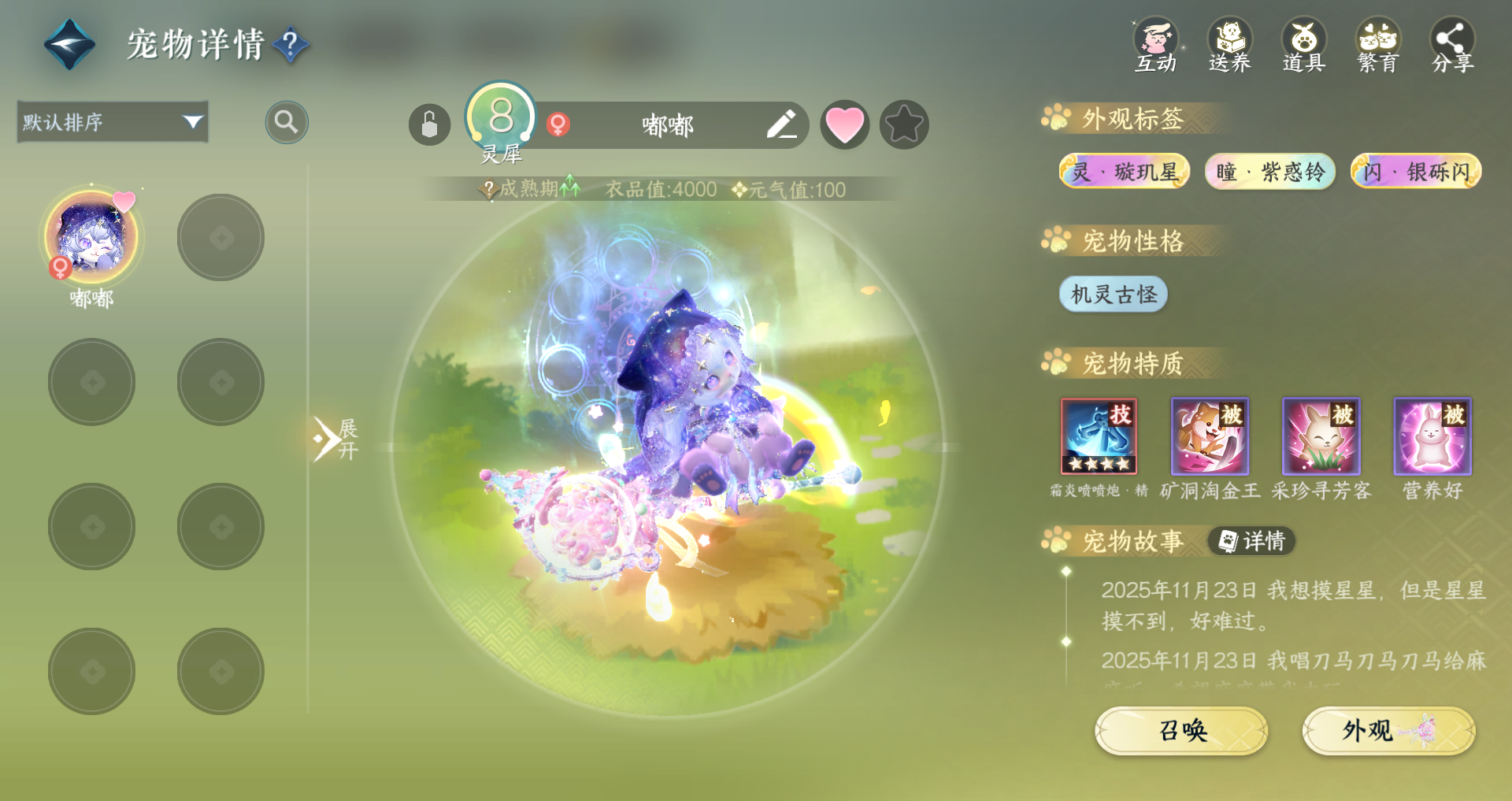 NSHWO43671逆水寒手游账号详情图51