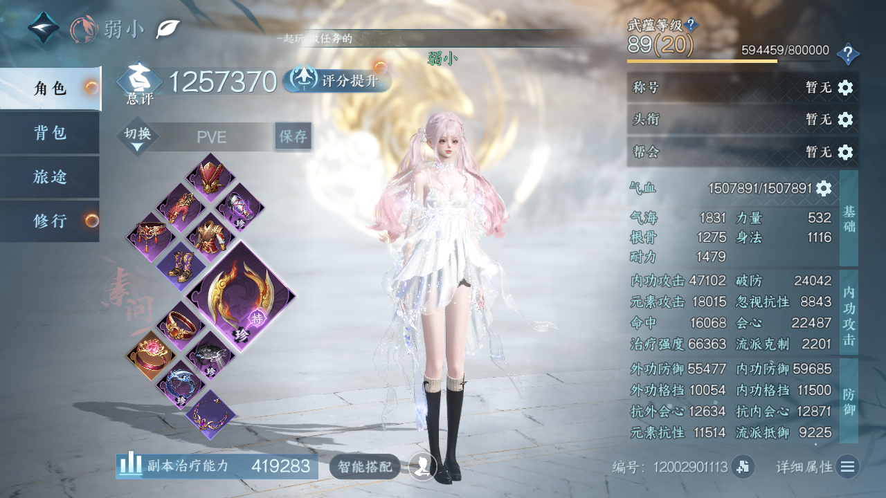 NSHWO43559逆水寒手游账号详情图3 NSHWO43559逆水寒手游账号详情图3