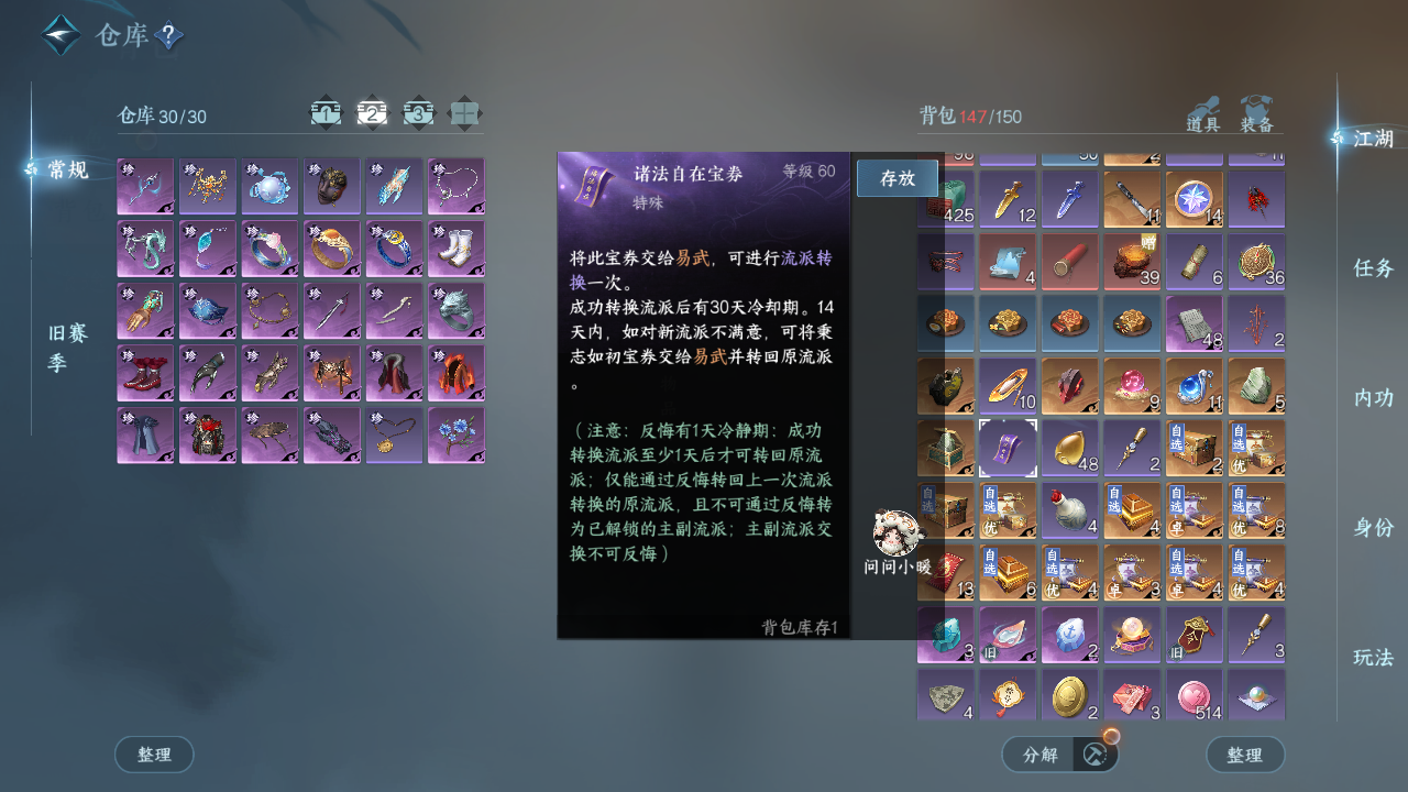 NSHWO43559逆水寒手游账号详情图5 NSHWO43559逆水寒手游账号详情图5