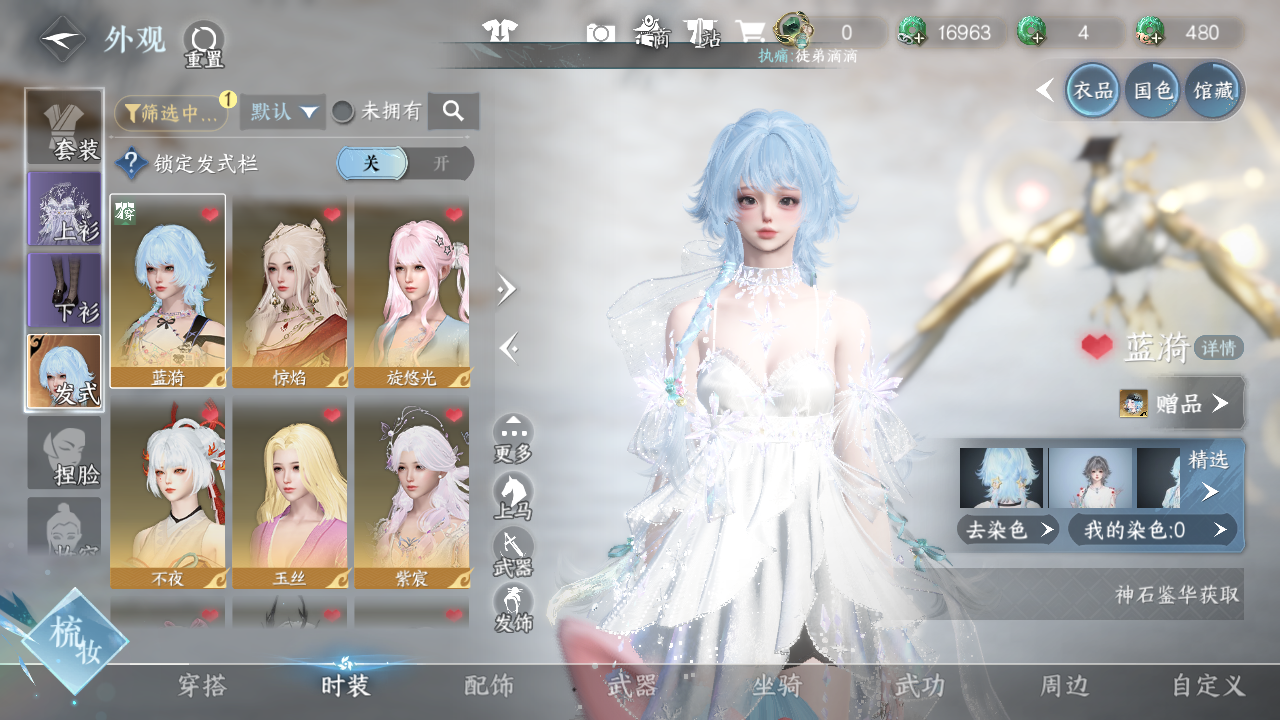 NSHWO43559逆水寒手游账号详情图7 NSHWO43559逆水寒手游账号详情图7