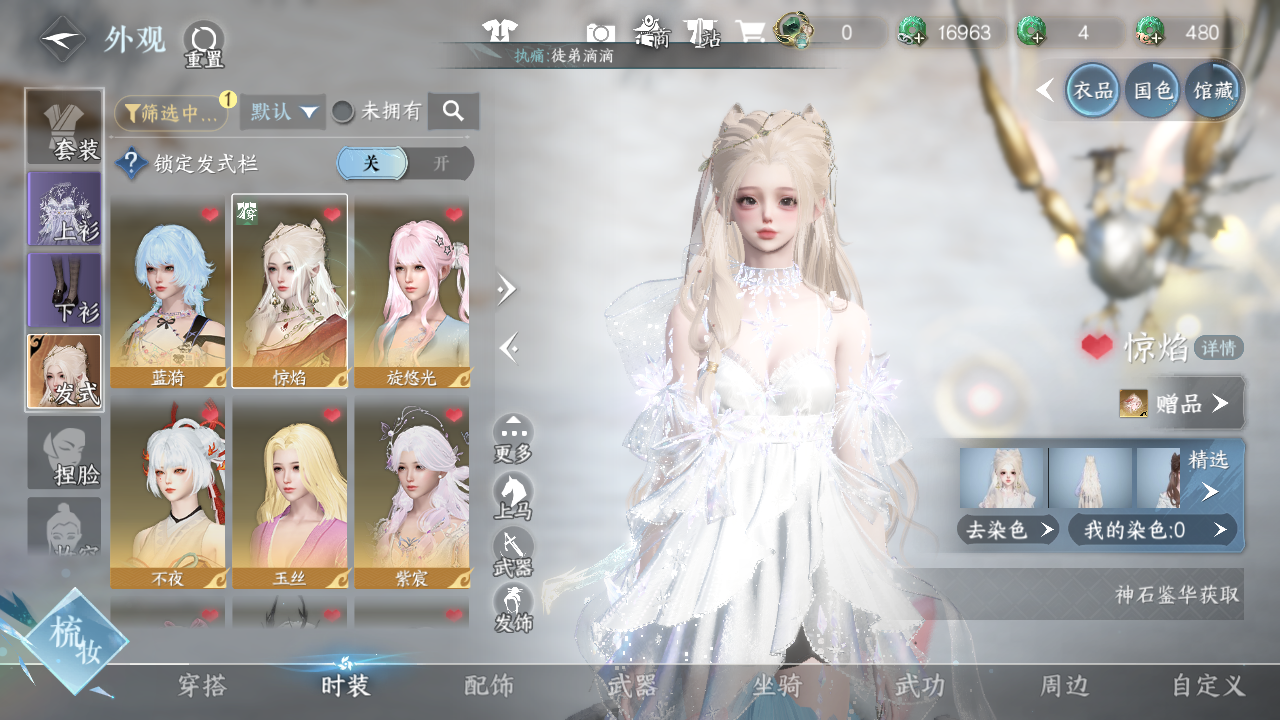 NSHWO43559逆水寒手游账号详情图8 NSHWO43559逆水寒手游账号详情图8