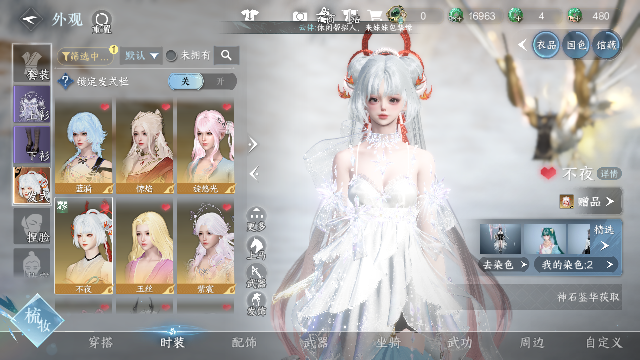 NSHWO43559逆水寒手游账号详情图10 NSHWO43559逆水寒手游账号详情图10