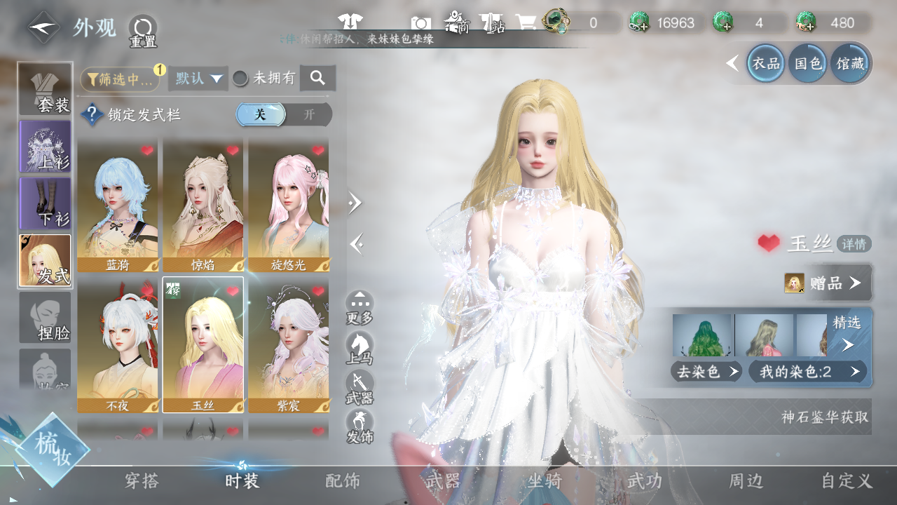 NSHWO43559逆水寒手游账号详情图11 NSHWO43559逆水寒手游账号详情图11