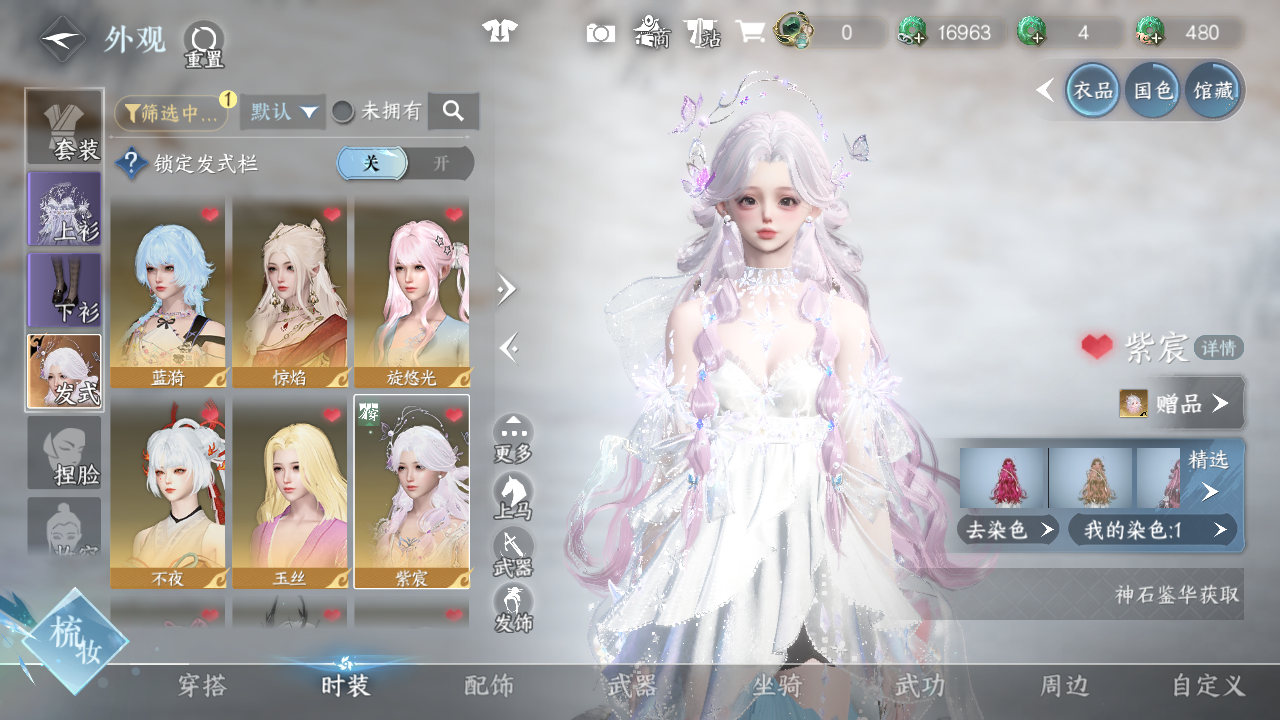 NSHWO43559逆水寒手游账号详情图12 NSHWO43559逆水寒手游账号详情图12