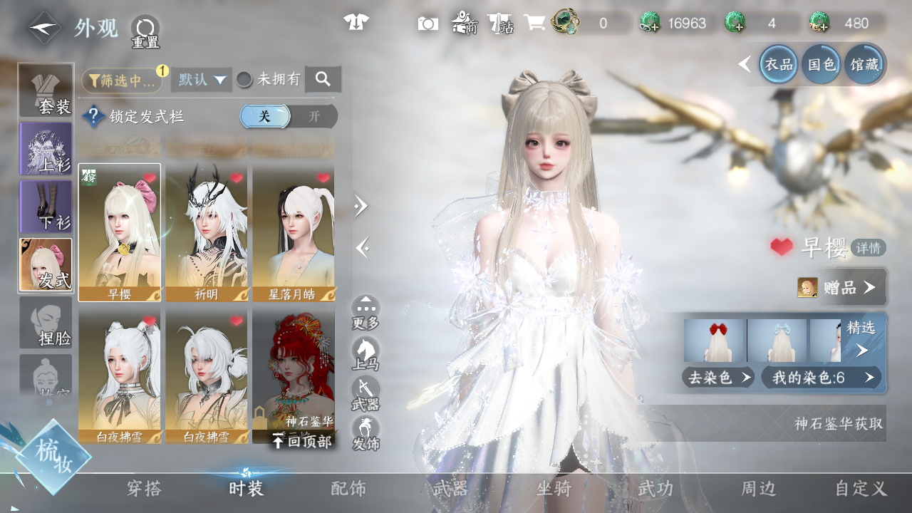 NSHWO43559逆水寒手游账号详情图13 NSHWO43559逆水寒手游账号详情图13