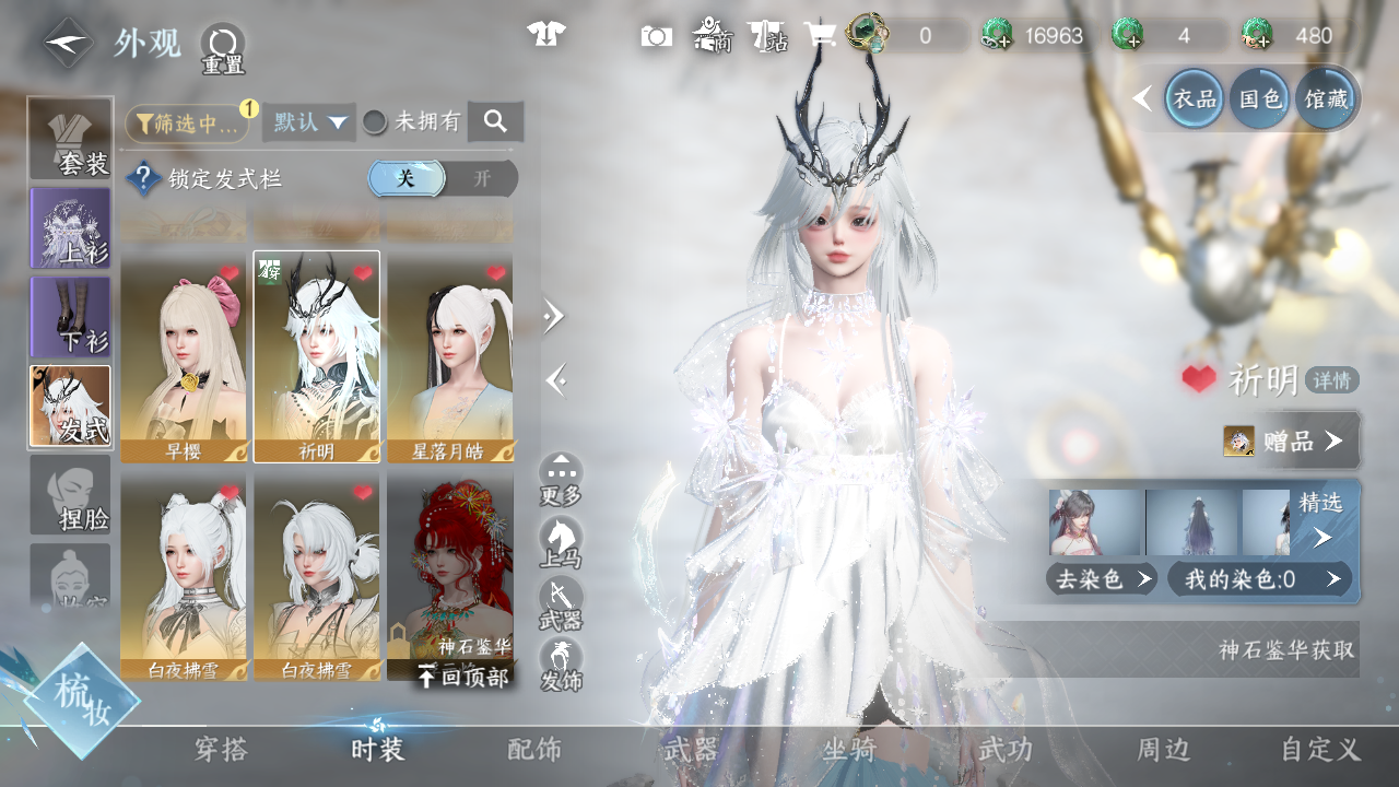 NSHWO43559逆水寒手游账号详情图14 NSHWO43559逆水寒手游账号详情图14