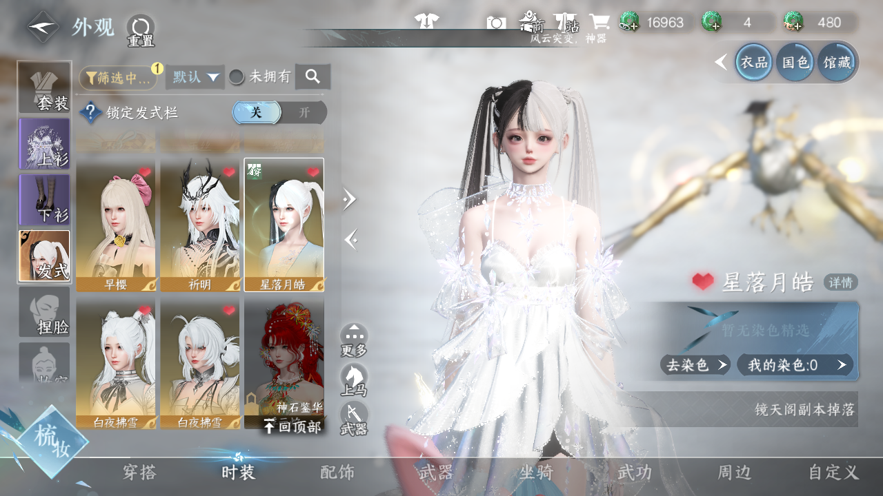 NSHWO43559逆水寒手游账号详情图15 NSHWO43559逆水寒手游账号详情图15