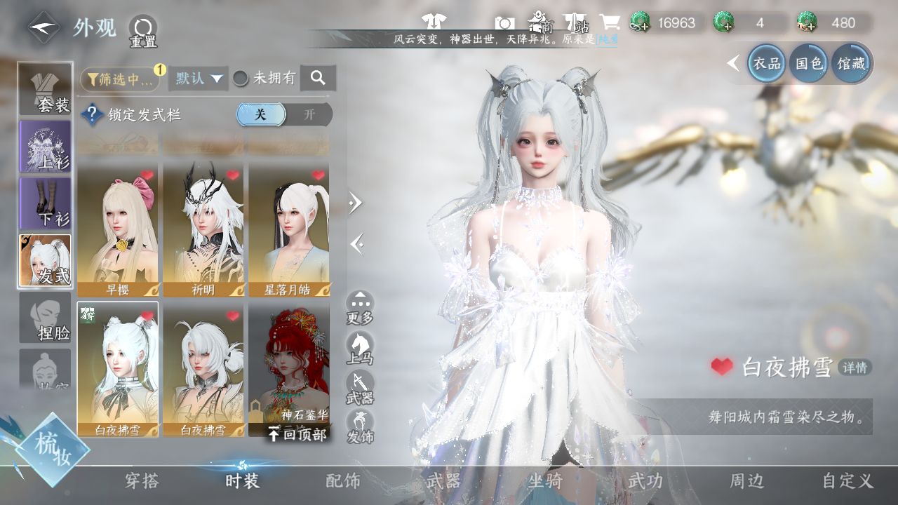 NSHWO43559逆水寒手游账号详情图16 NSHWO43559逆水寒手游账号详情图16