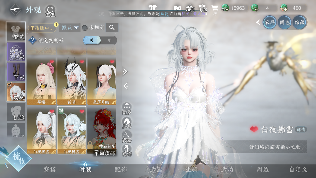 NSHWO43559逆水寒手游账号详情图17 NSHWO43559逆水寒手游账号详情图17