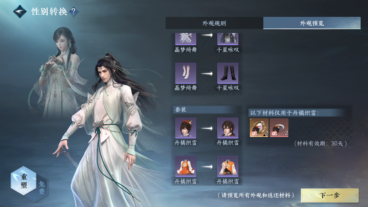 NSHWO43559逆水寒手游账号详情图21 NSHWO43559逆水寒手游账号详情图21