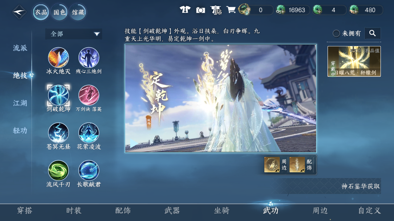 NSHWO43559逆水寒手游账号详情图27 NSHWO43559逆水寒手游账号详情图27