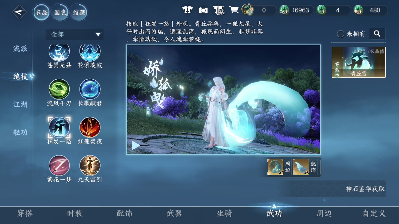 NSHWO43559逆水寒手游账号详情图28 NSHWO43559逆水寒手游账号详情图28
