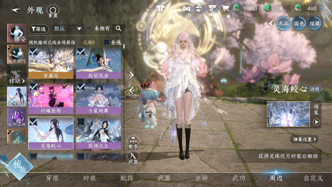 NSHWO43559逆水寒手游账号详情图31 NSHWO43559逆水寒手游账号详情图31