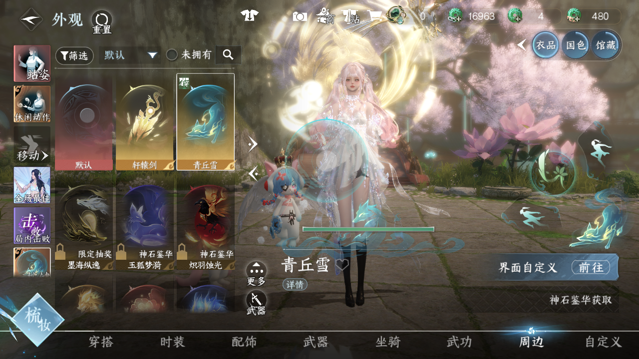 NSHWO43559逆水寒手游账号详情图32 NSHWO43559逆水寒手游账号详情图32