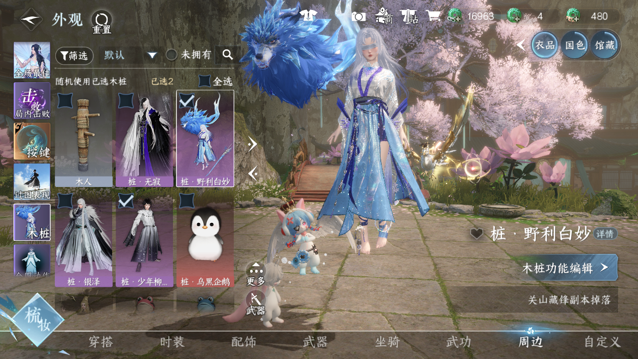 NSHWO43559逆水寒手游账号详情图33 NSHWO43559逆水寒手游账号详情图33