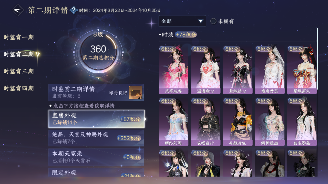 NSHWO43559逆水寒手游账号详情图37 NSHWO43559逆水寒手游账号详情图37