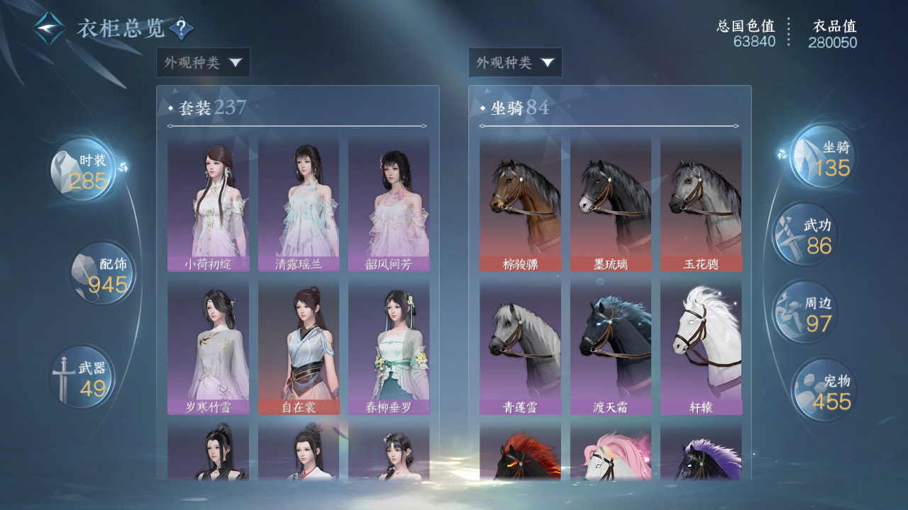 NSHWO43559逆水寒手游账号详情图39 NSHWO43559逆水寒手游账号详情图39