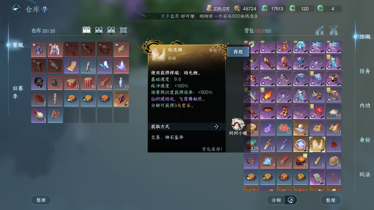 NSHWO43559逆水寒手游账号详情图45 NSHWO43559逆水寒手游账号详情图45