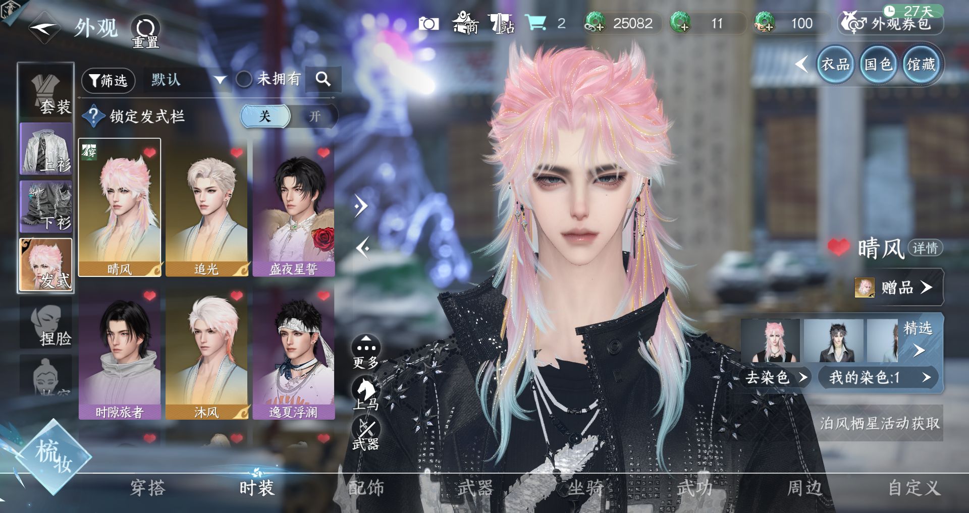 NSHWO45046逆水寒手游账号详情图6