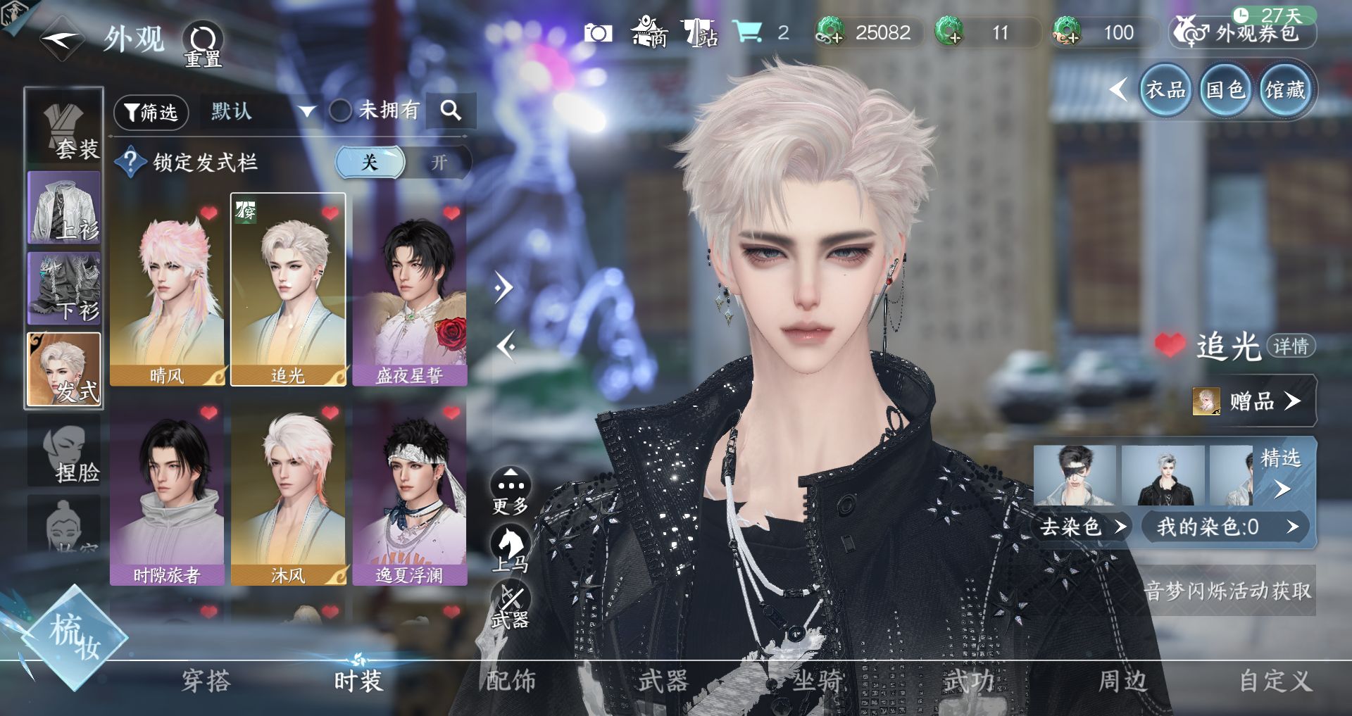 NSHWO45046逆水寒手游账号详情图7