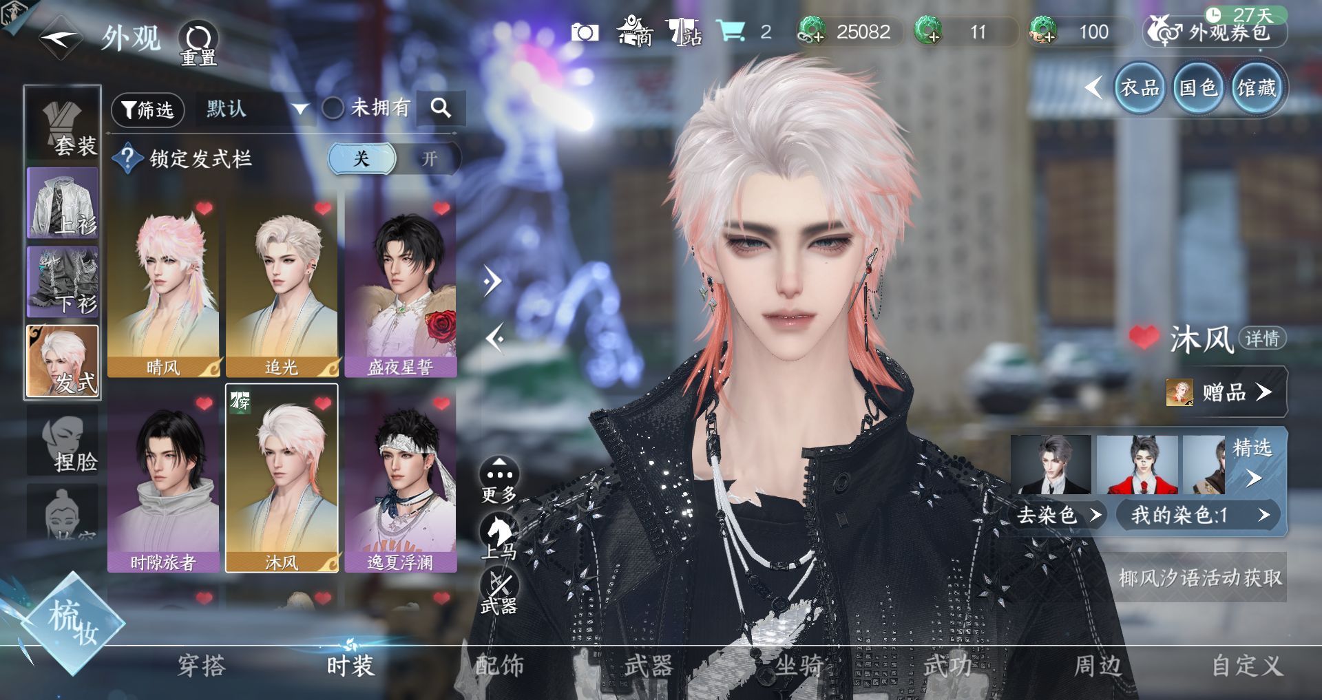 NSHWO45046逆水寒手游账号详情图8