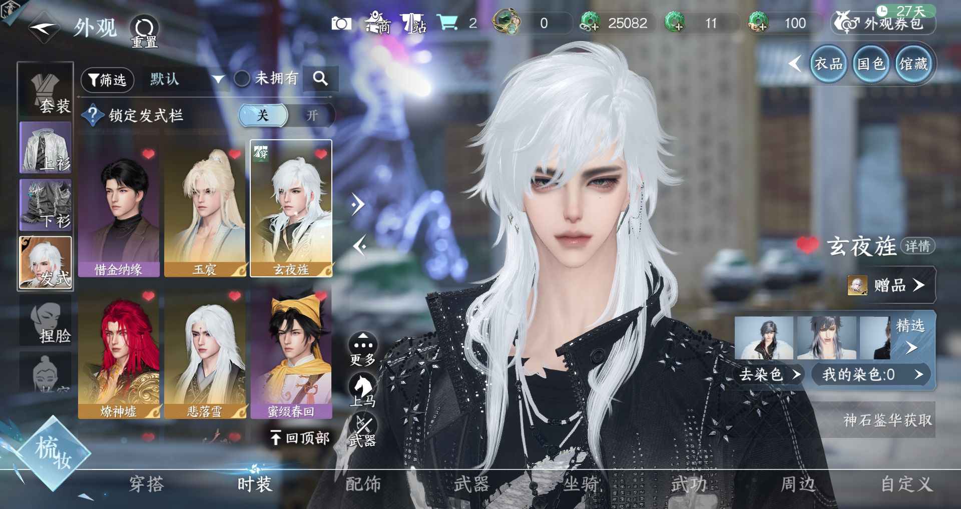 NSHWO45046逆水寒手游账号详情图10