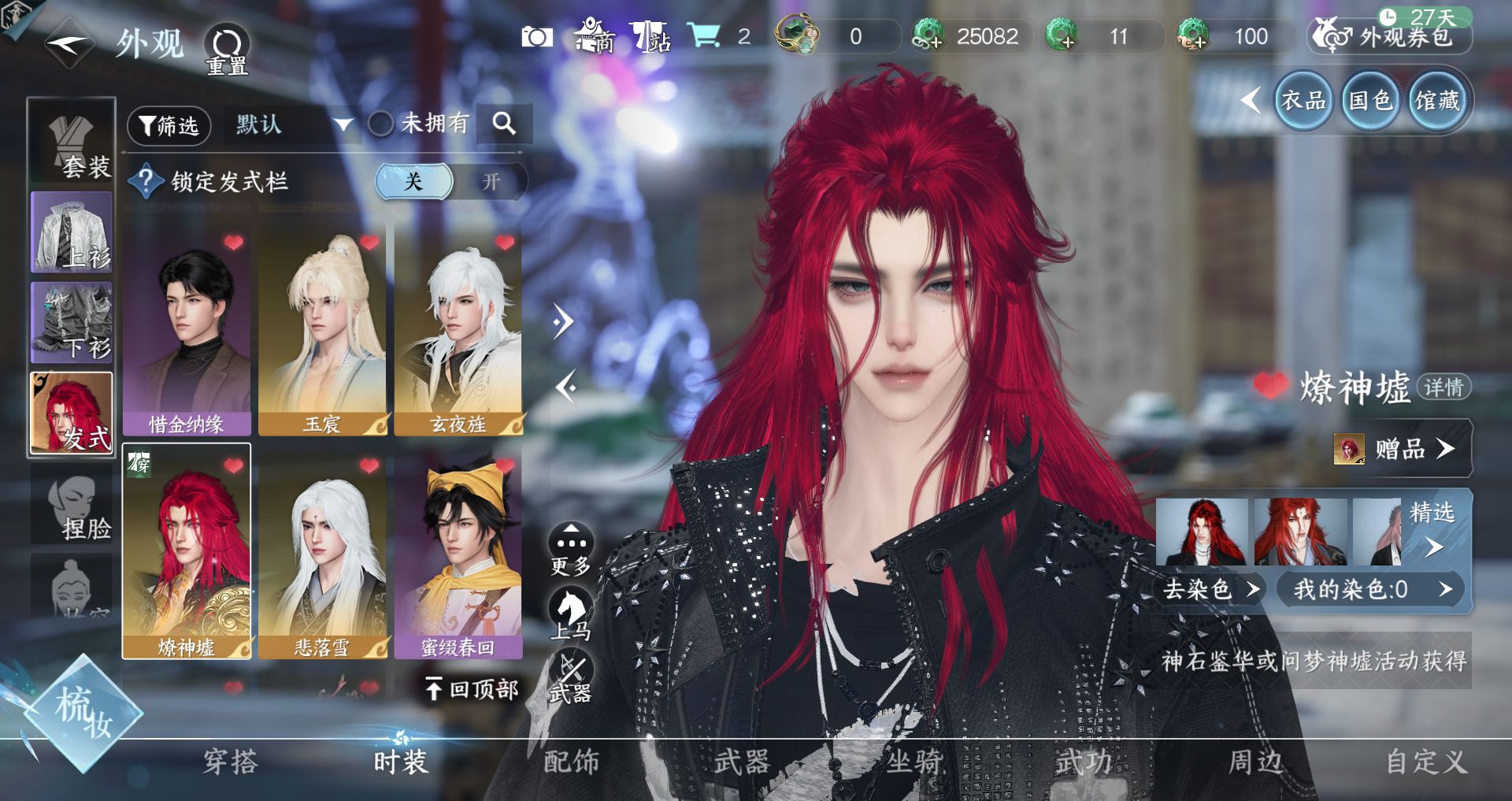 NSHWO45046逆水寒手游账号详情图11