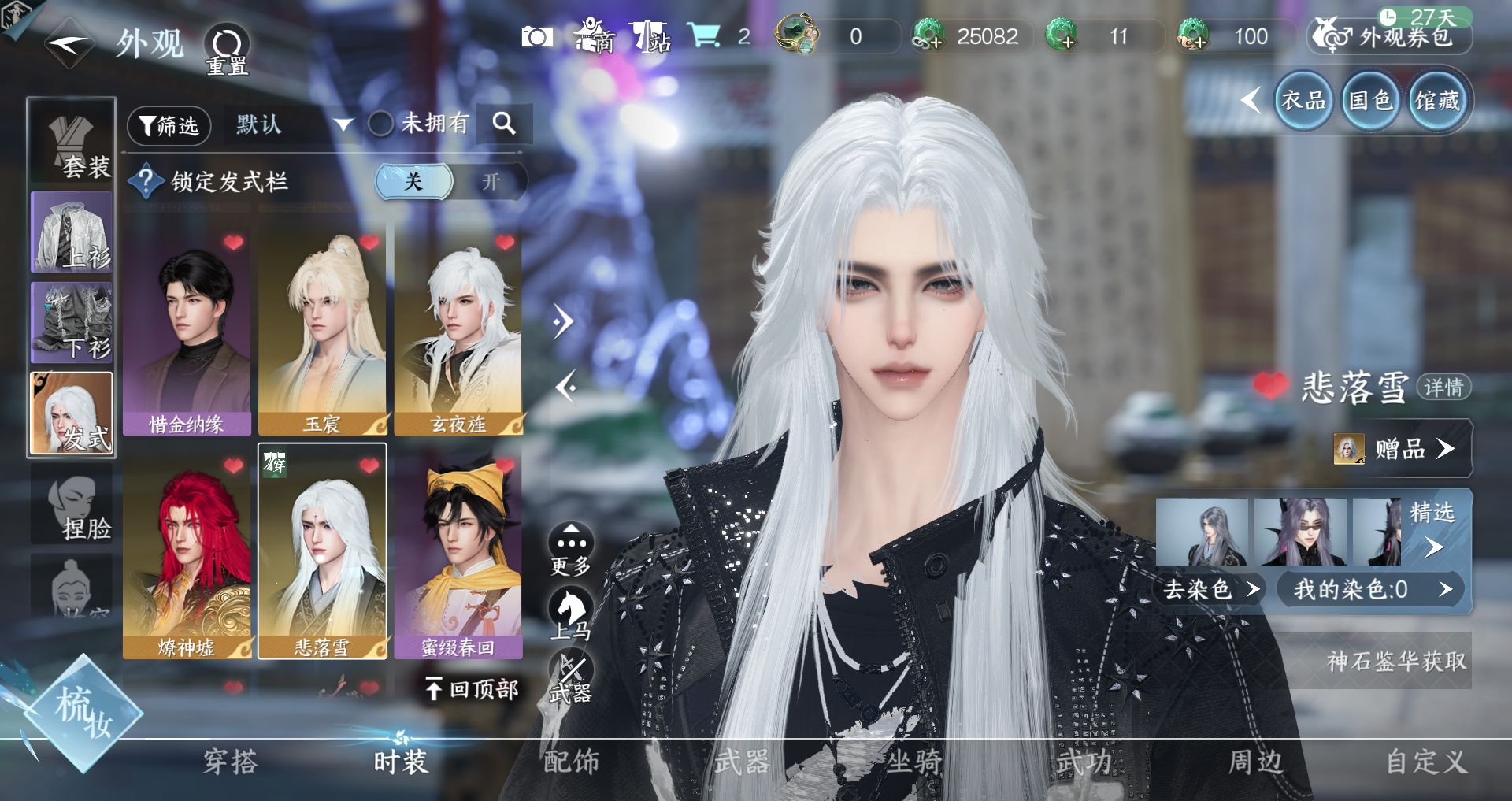 NSHWO45046逆水寒手游账号详情图12