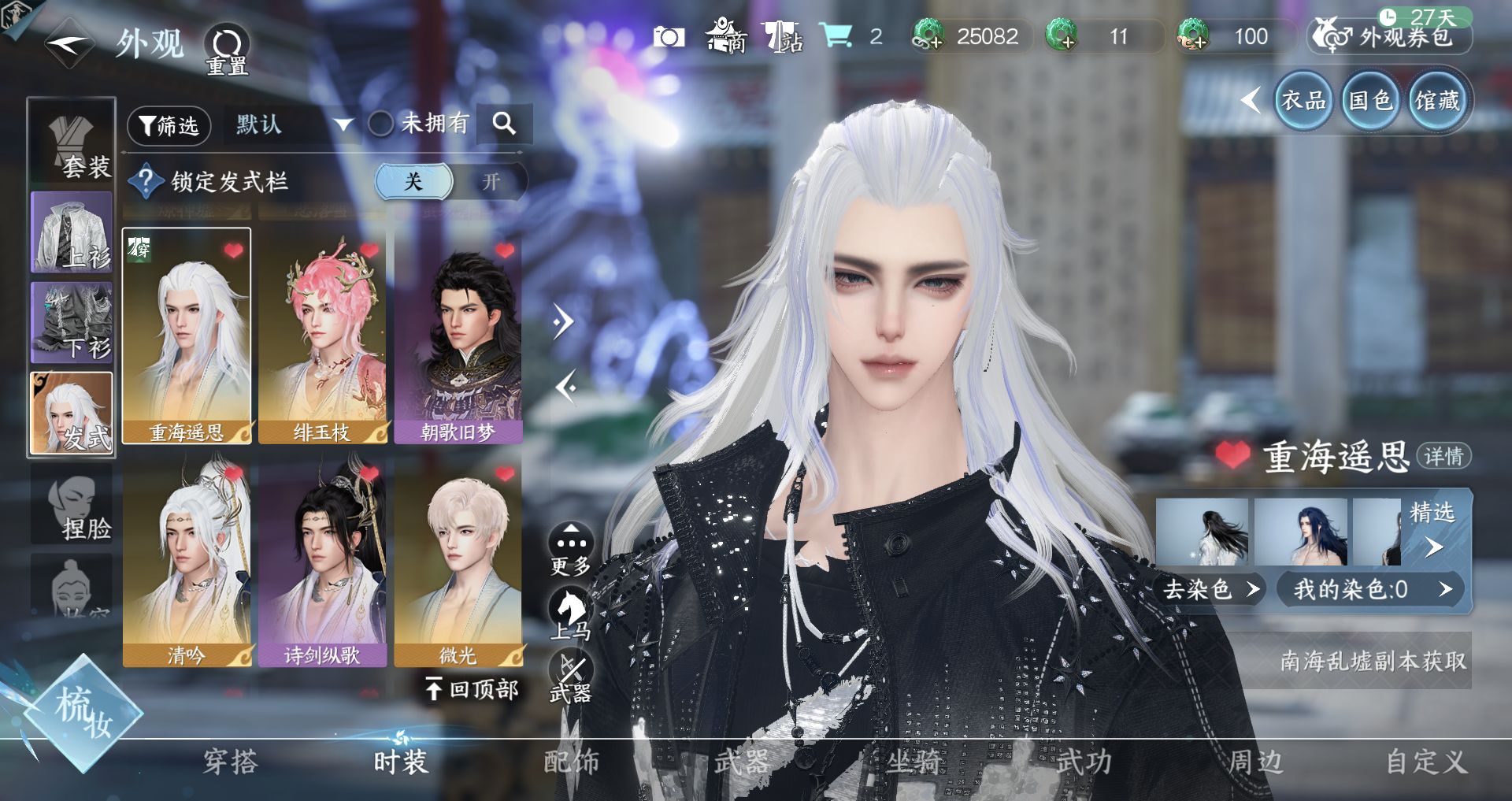 NSHWO45046逆水寒手游账号详情图13