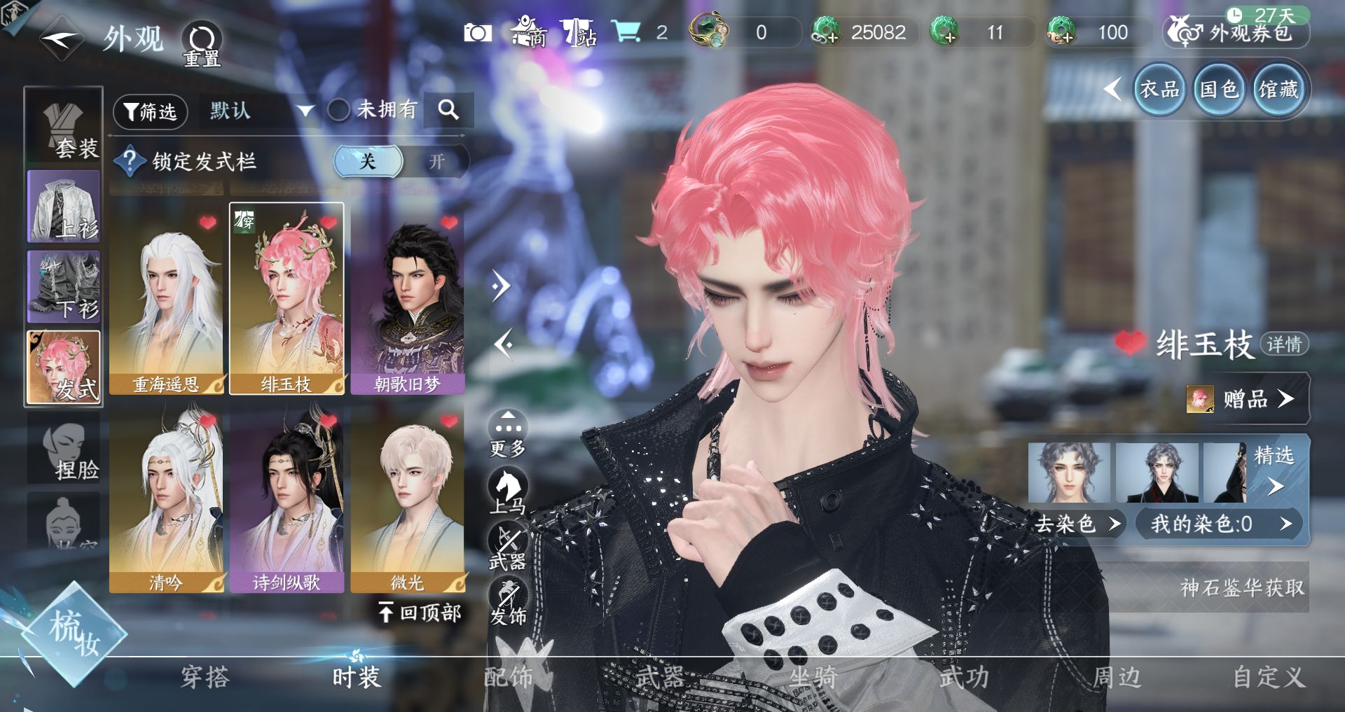 NSHWO45046逆水寒手游账号详情图14