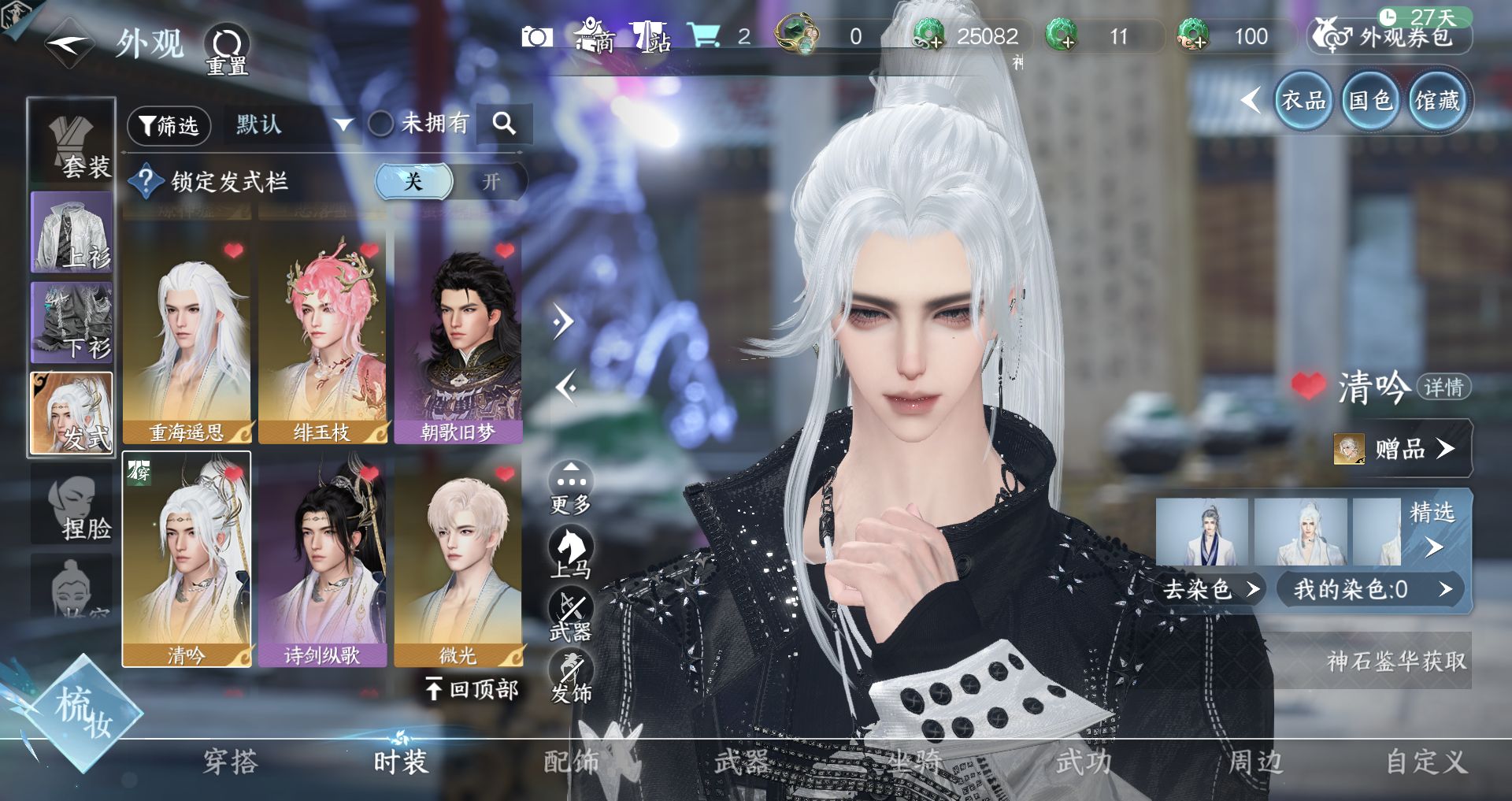 NSHWO45046逆水寒手游账号详情图15