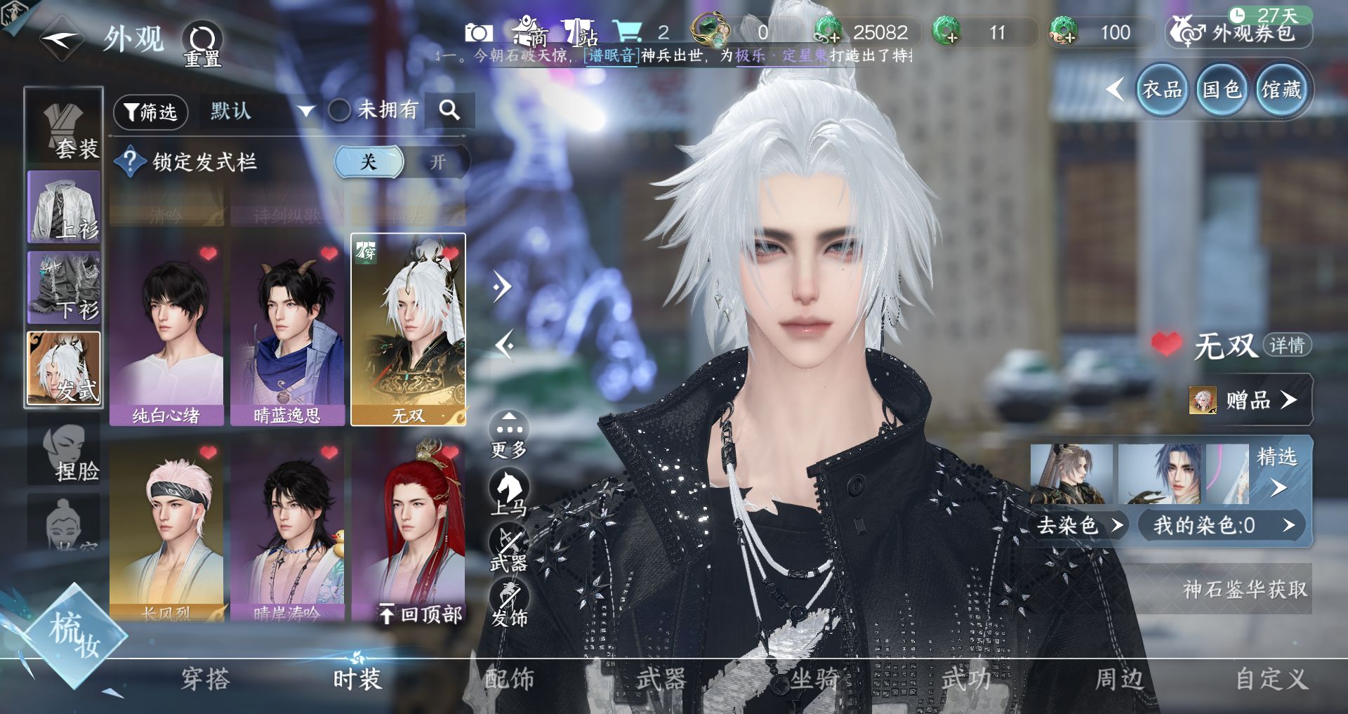 NSHWO45046逆水寒手游账号详情图17