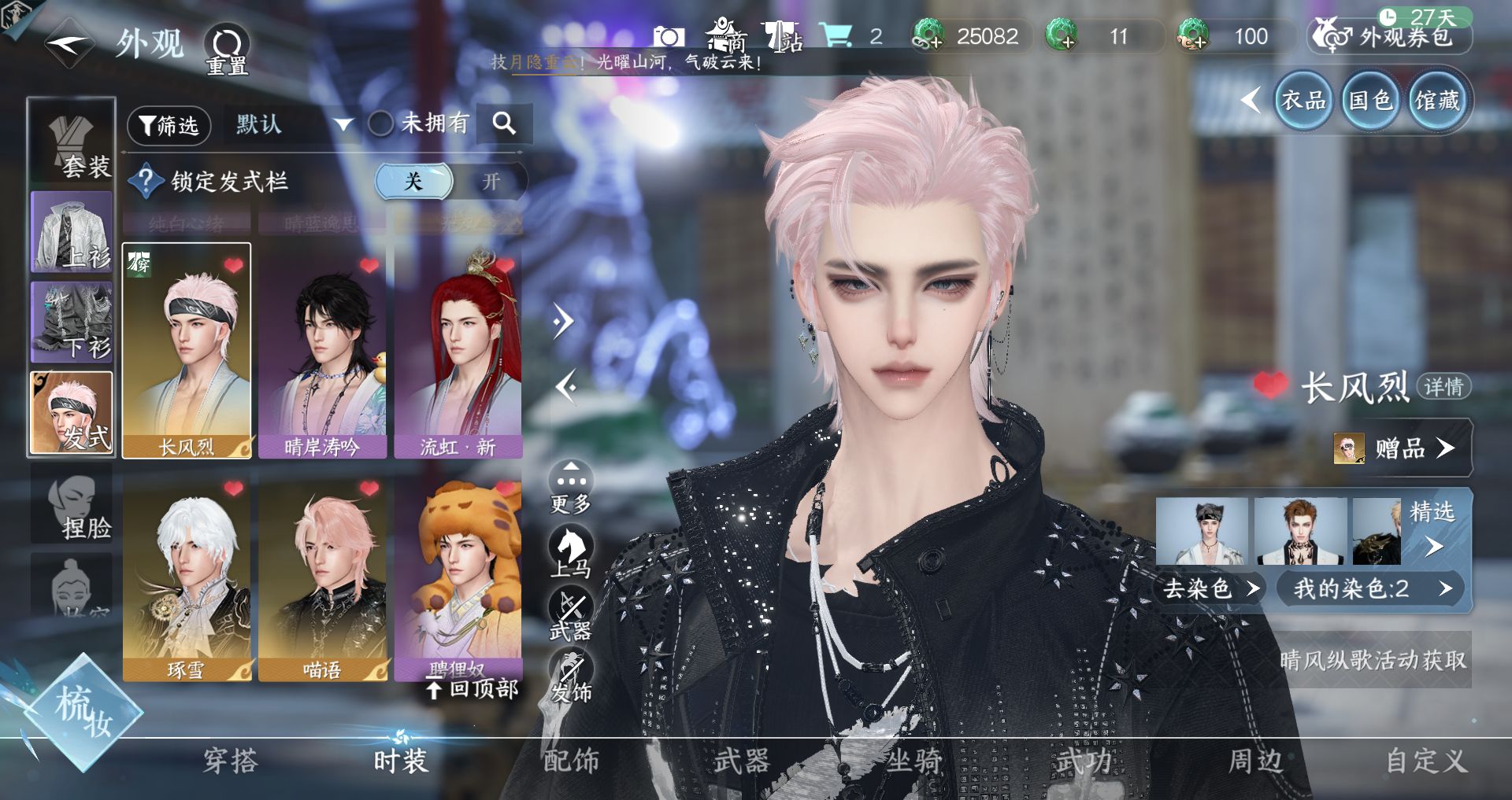 NSHWO45046逆水寒手游账号详情图18