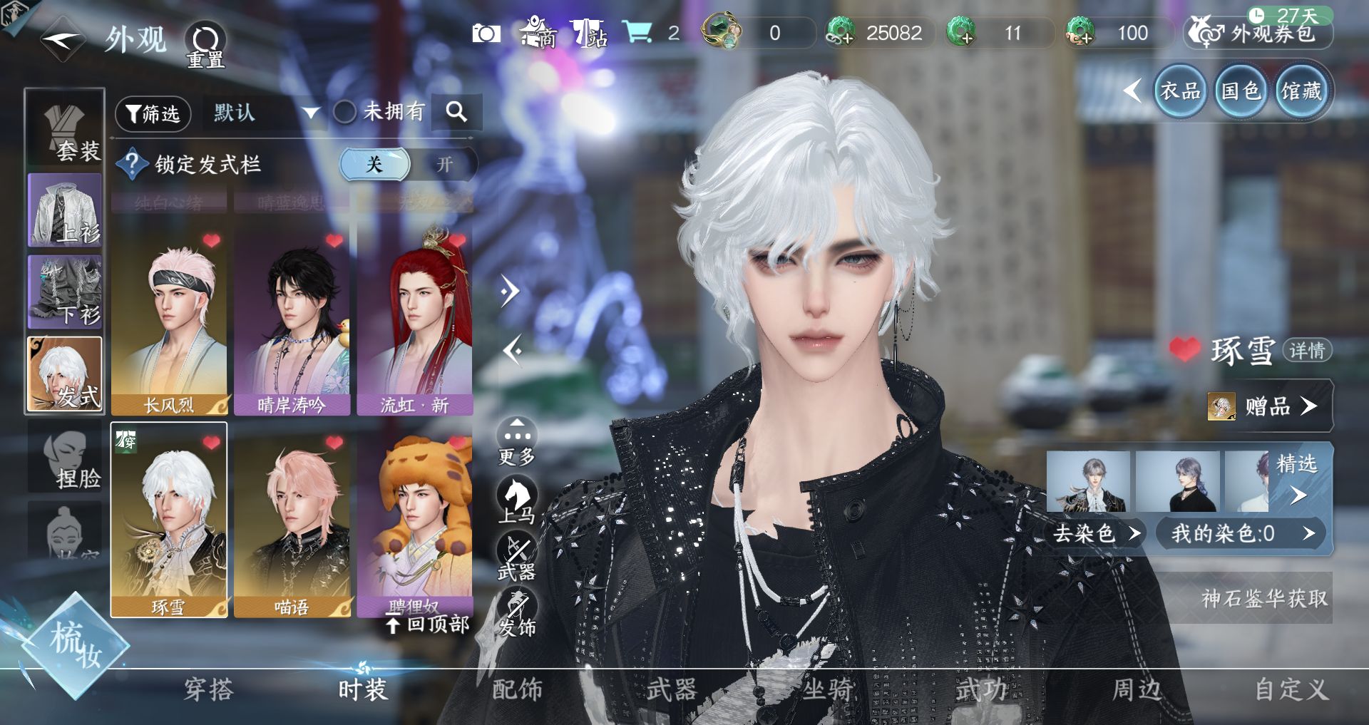 NSHWO45046逆水寒手游账号详情图19