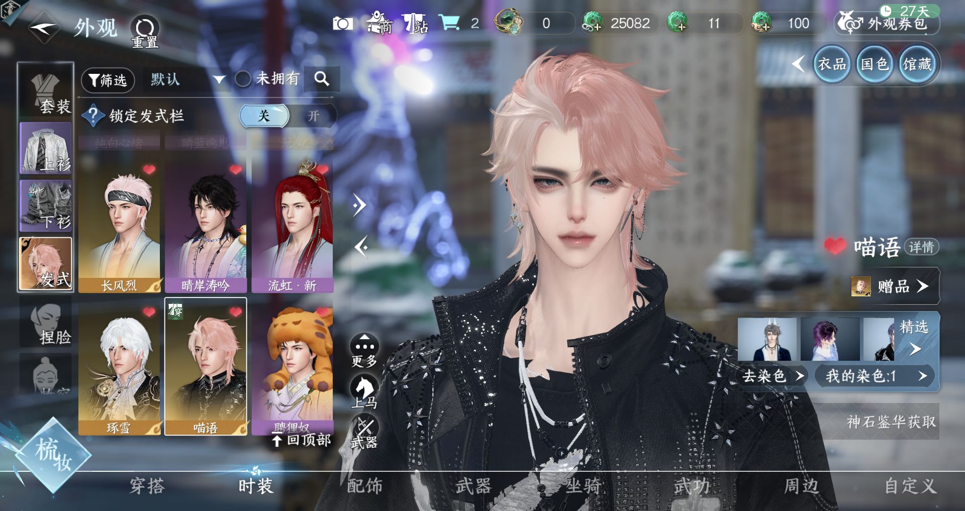 NSHWO45046逆水寒手游账号详情图20