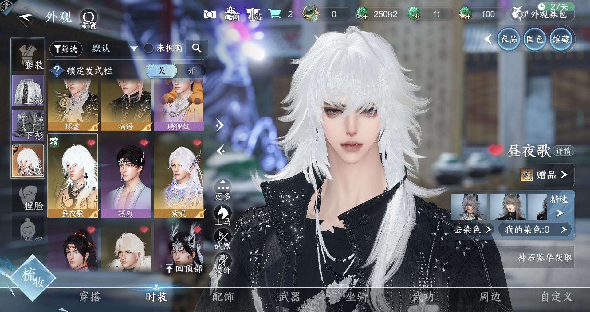 NSHWO45046逆水寒手游账号详情图21