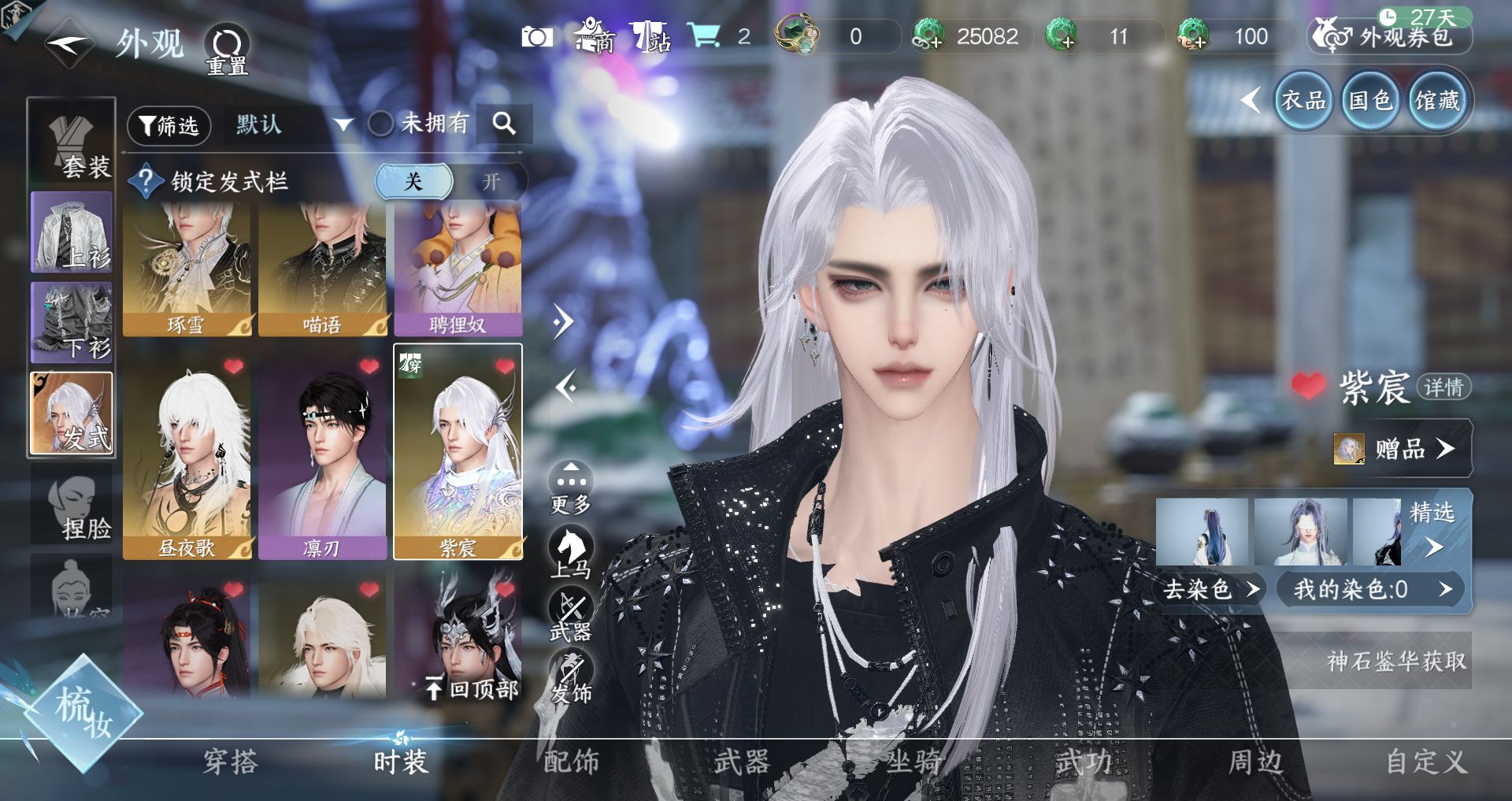 NSHWO45046逆水寒手游账号详情图22