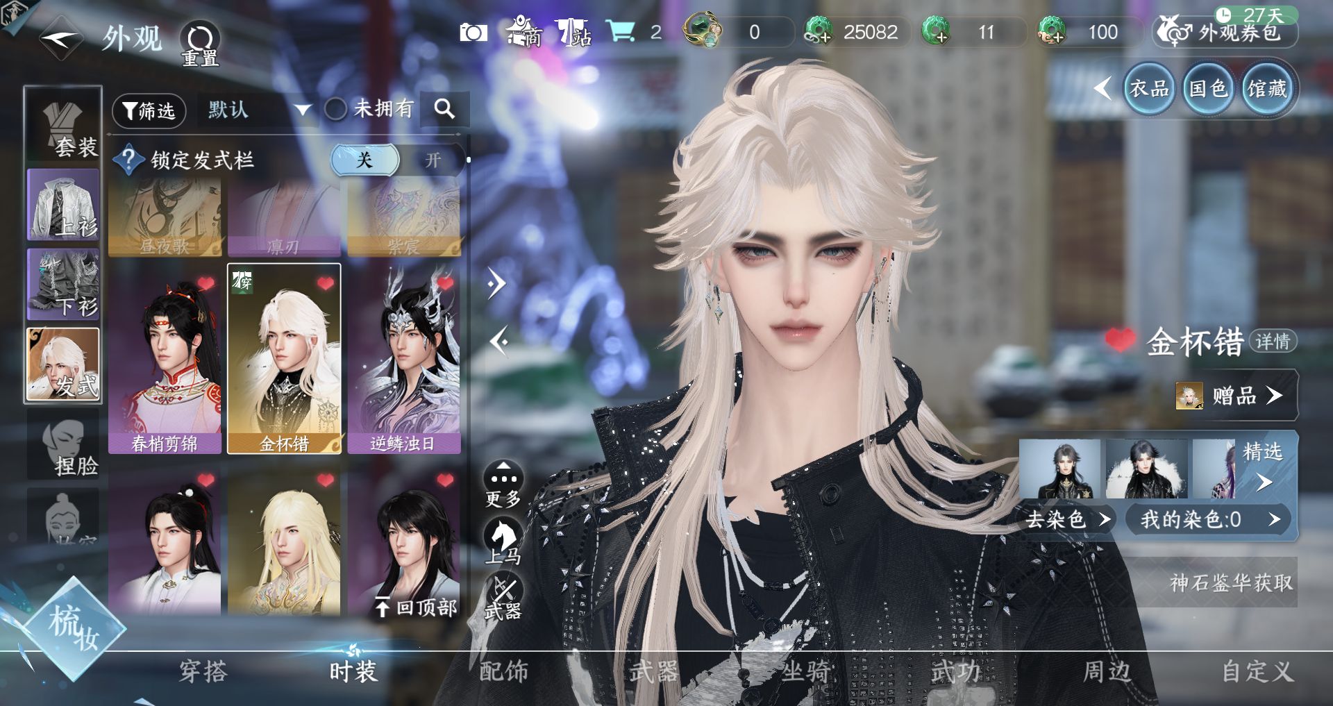 NSHWO45046逆水寒手游账号详情图23