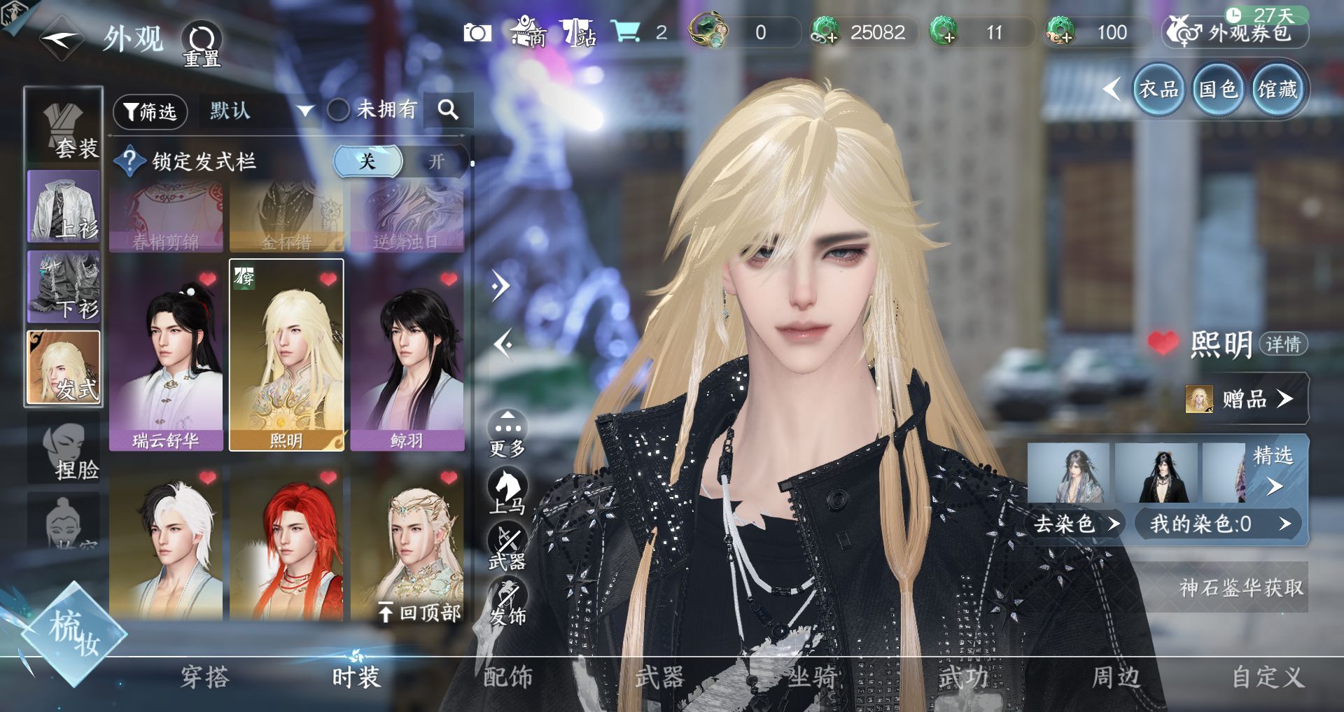 NSHWO45046逆水寒手游账号详情图24