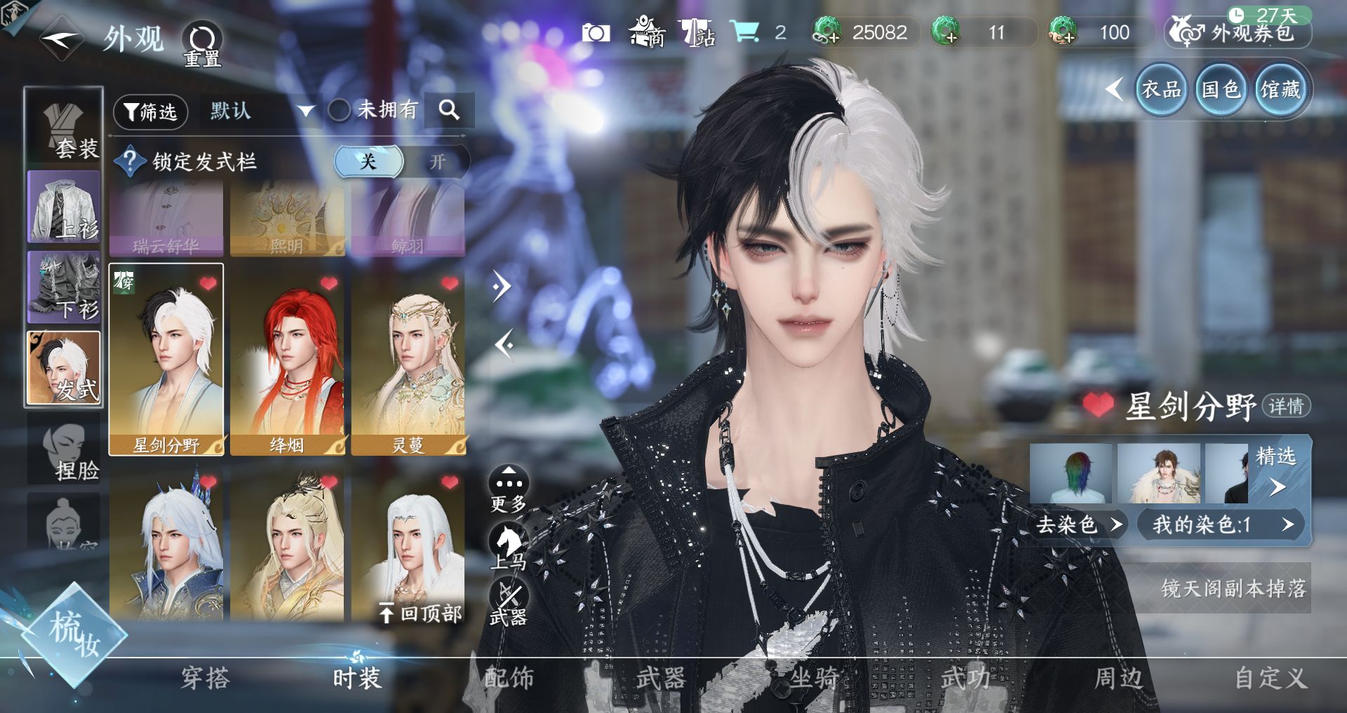 NSHWO45046逆水寒手游账号详情图25