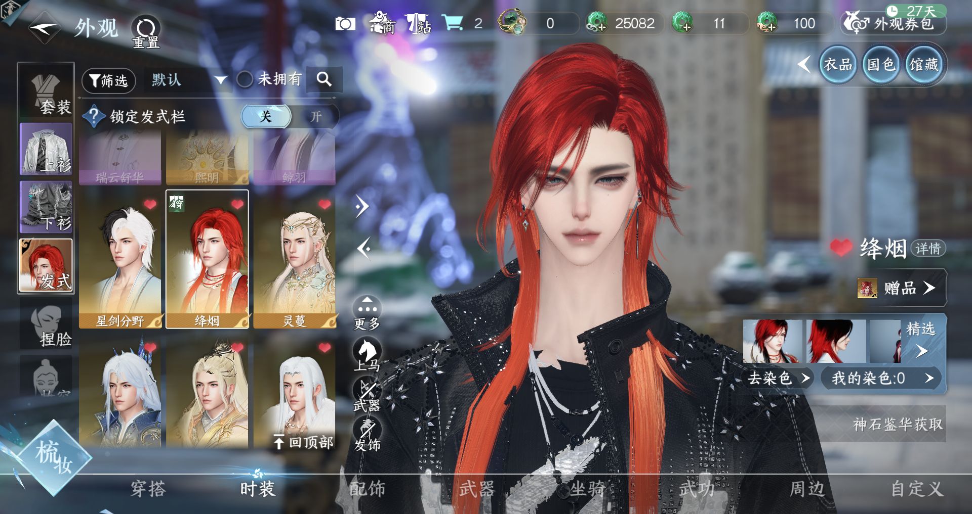 NSHWO45046逆水寒手游账号详情图26