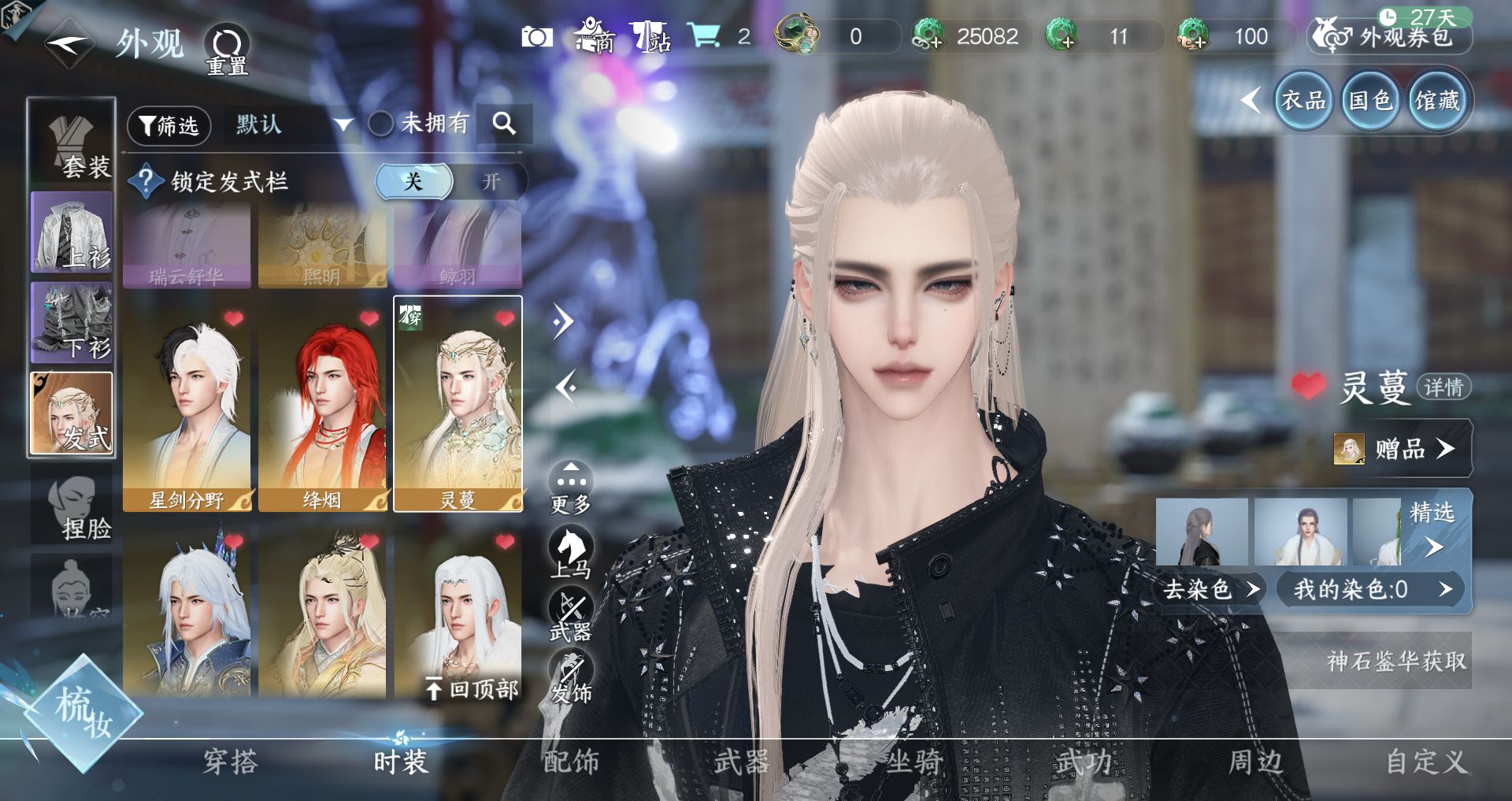 NSHWO45046逆水寒手游账号详情图27