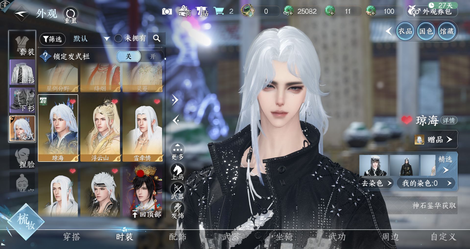 NSHWO45046逆水寒手游账号详情图28