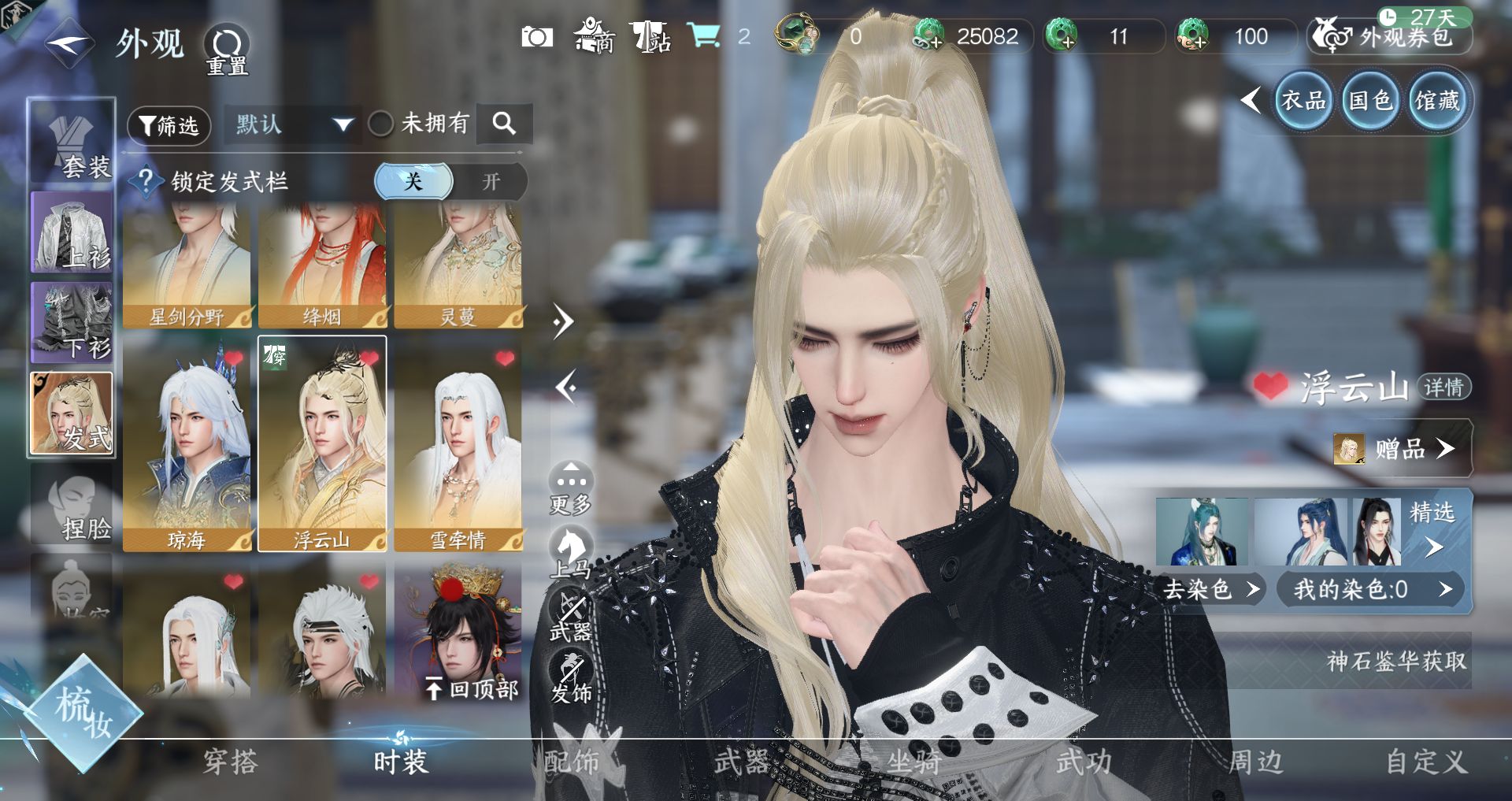 NSHWO45046逆水寒手游账号详情图29