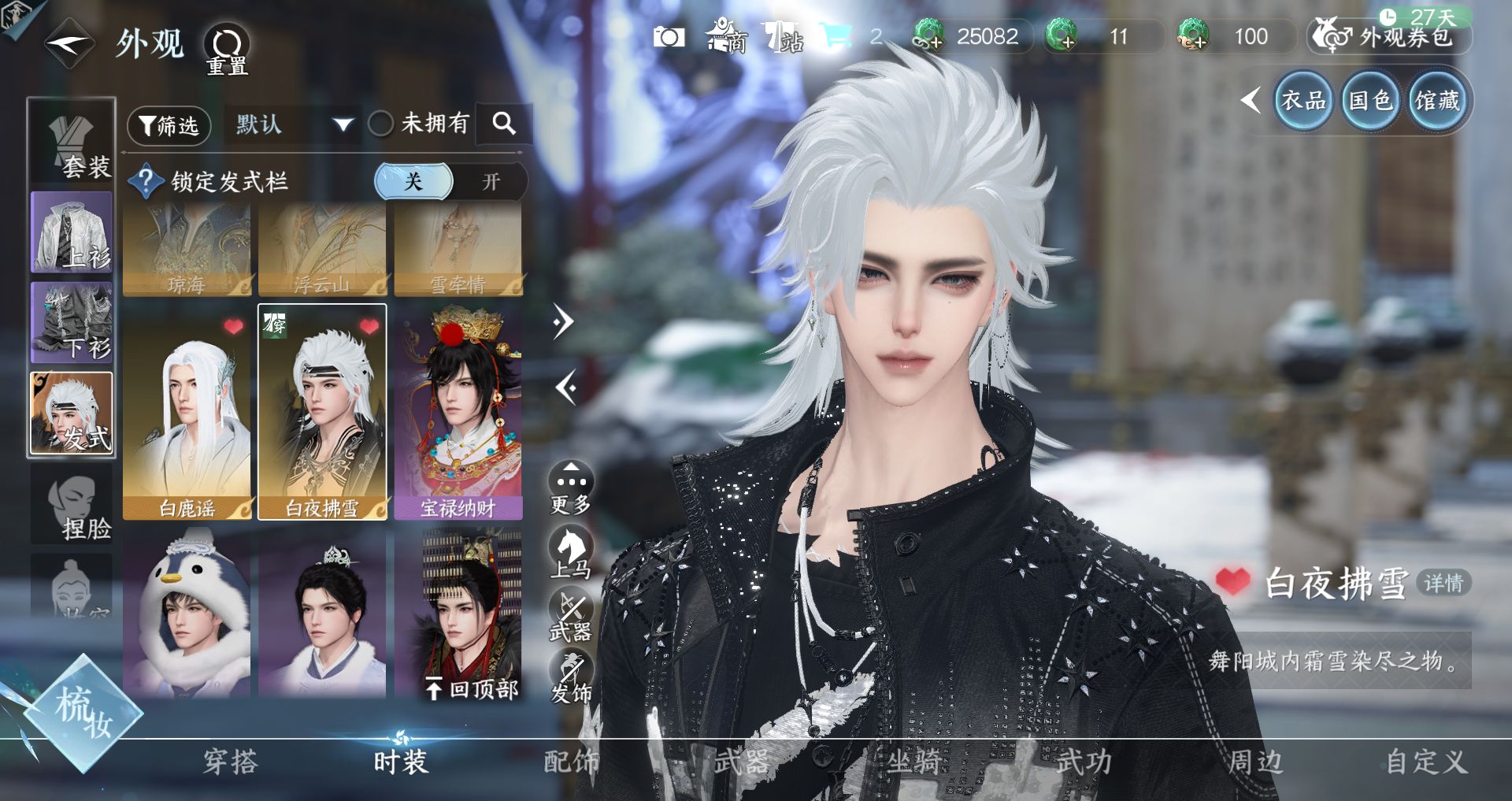 NSHWO45046逆水寒手游账号详情图30