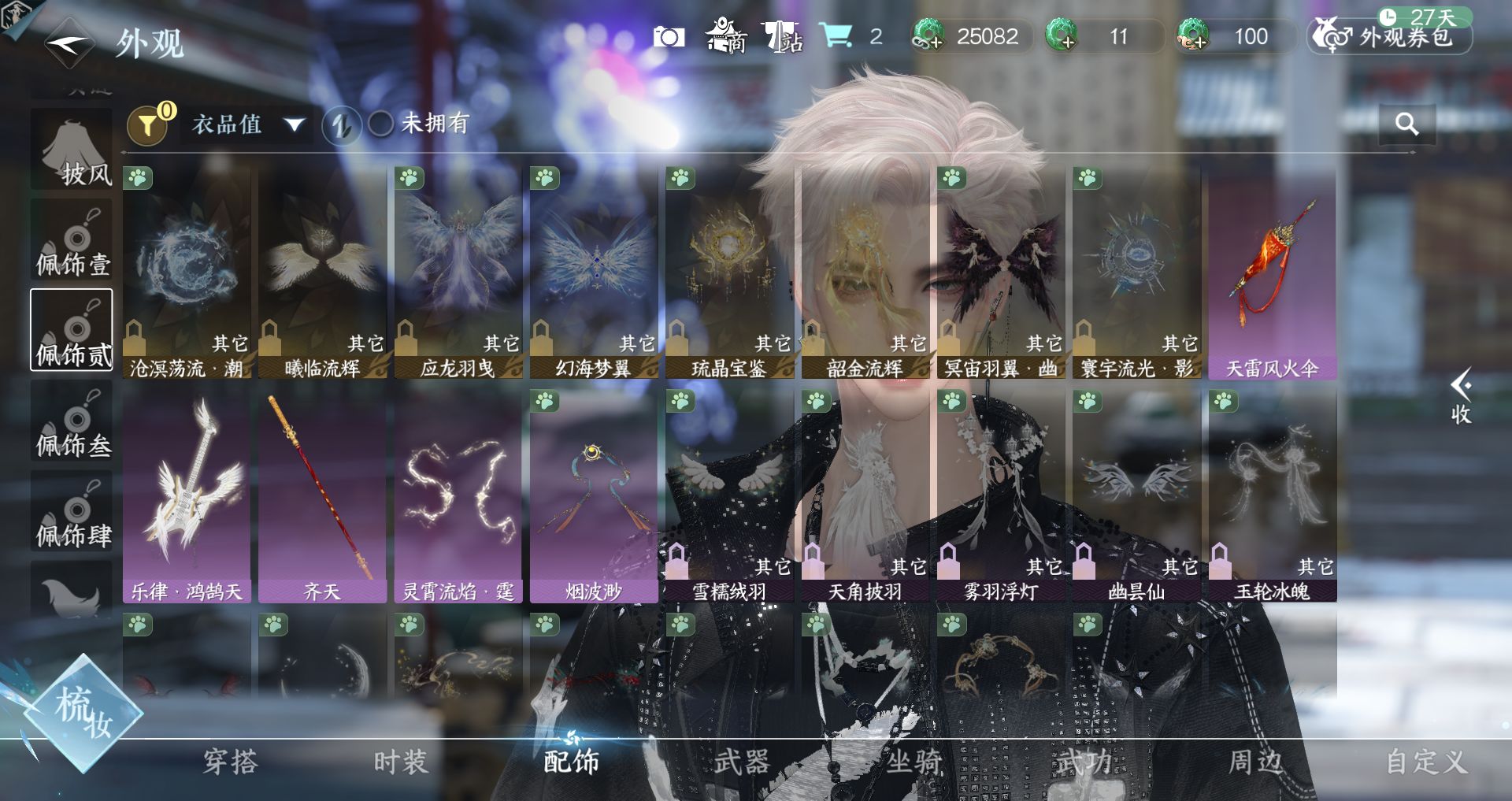 NSHWO45046逆水寒手游账号详情图31