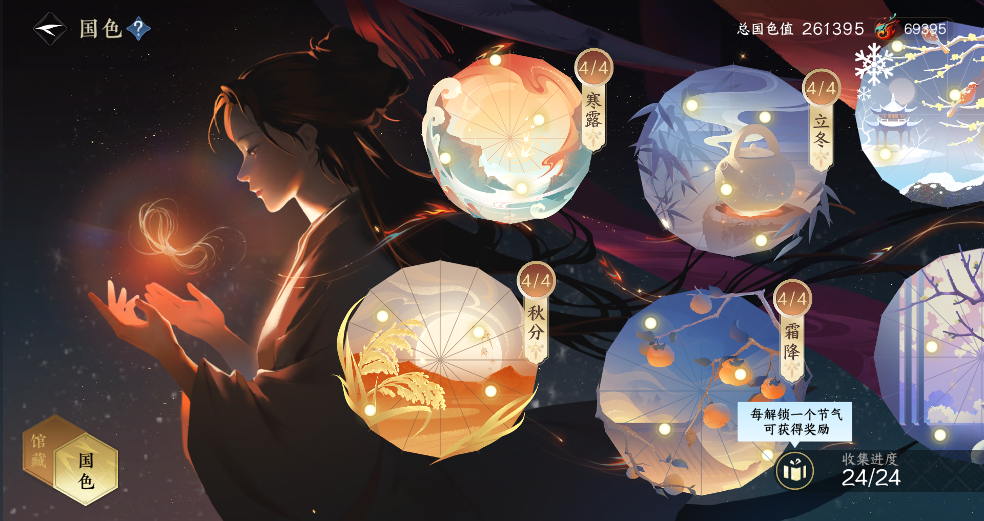 NSHWO45046逆水寒手游账号详情图37