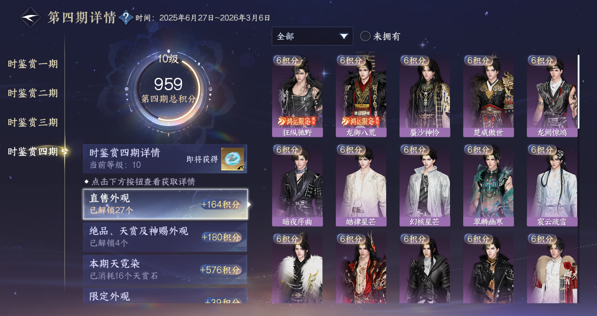 NSHWO45046逆水寒手游账号详情图39