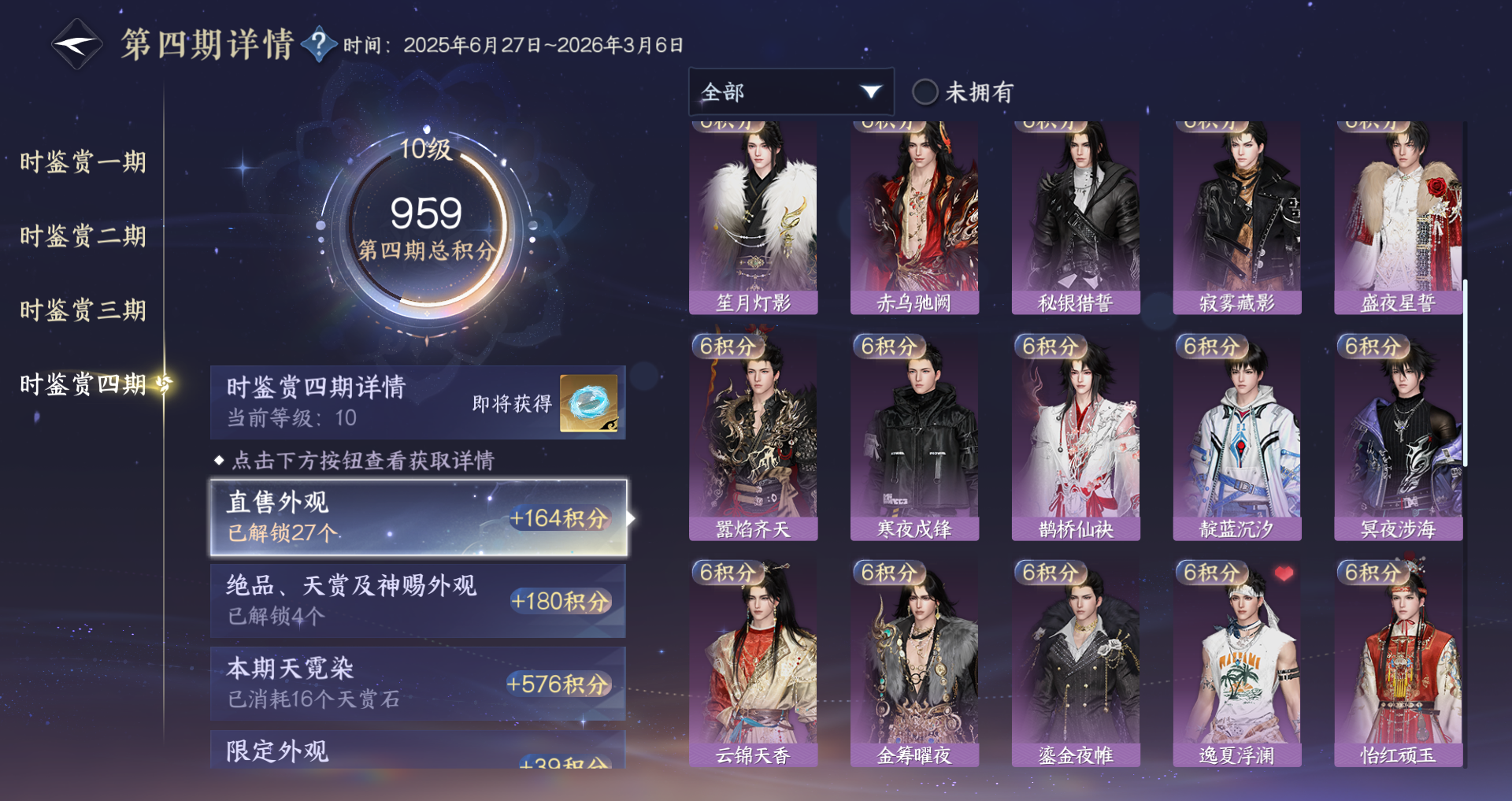 NSHWO45046逆水寒手游账号详情图40